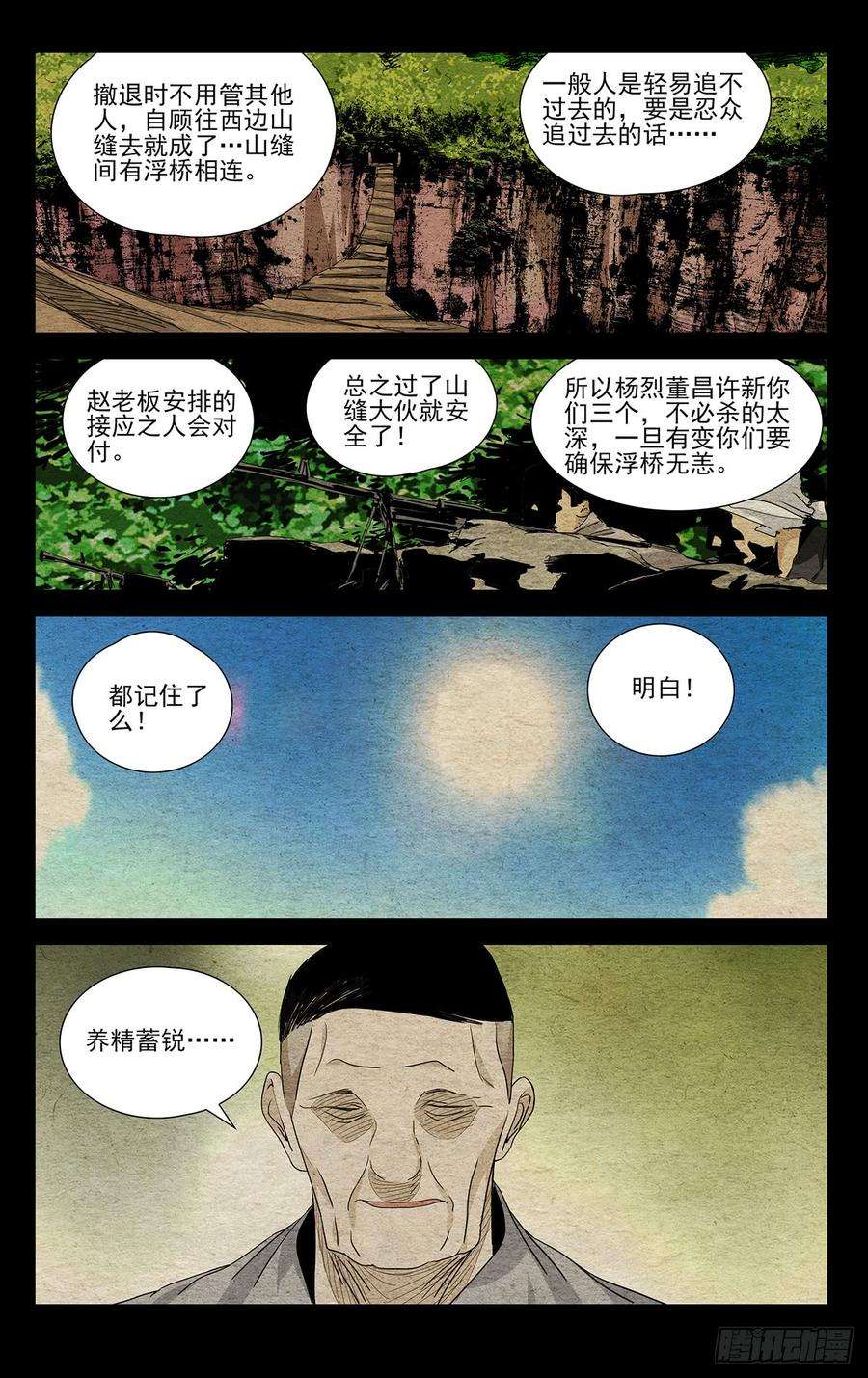 一人之下474 式神激活