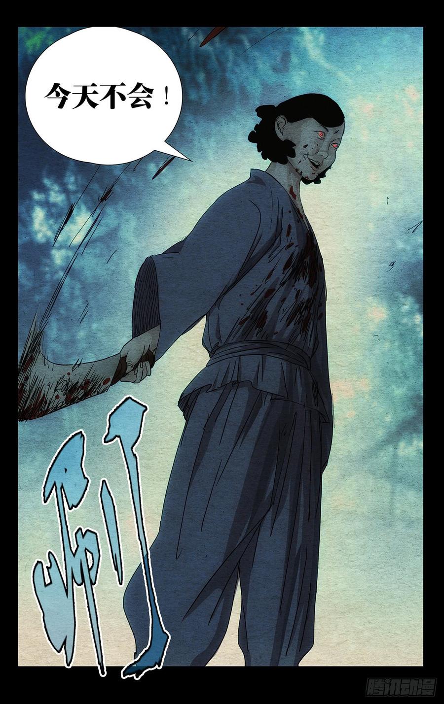 一人之下475 夜袭