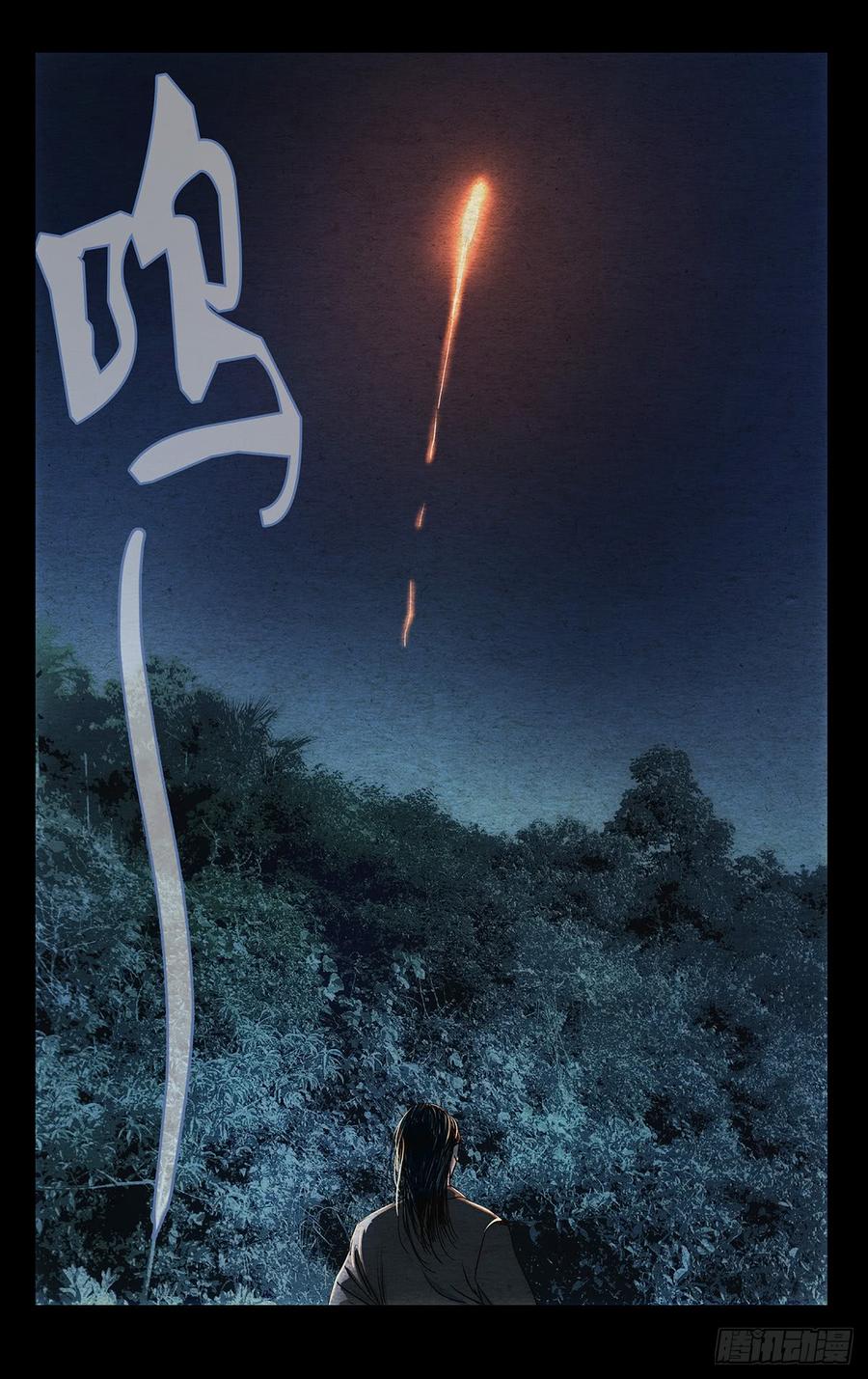 一人之下475 夜袭