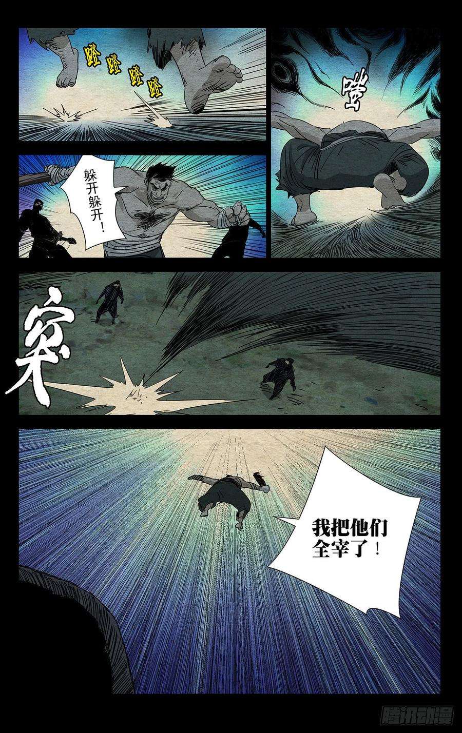 一人之下475 夜袭