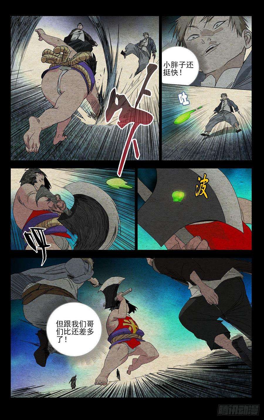 一人之下478 危险