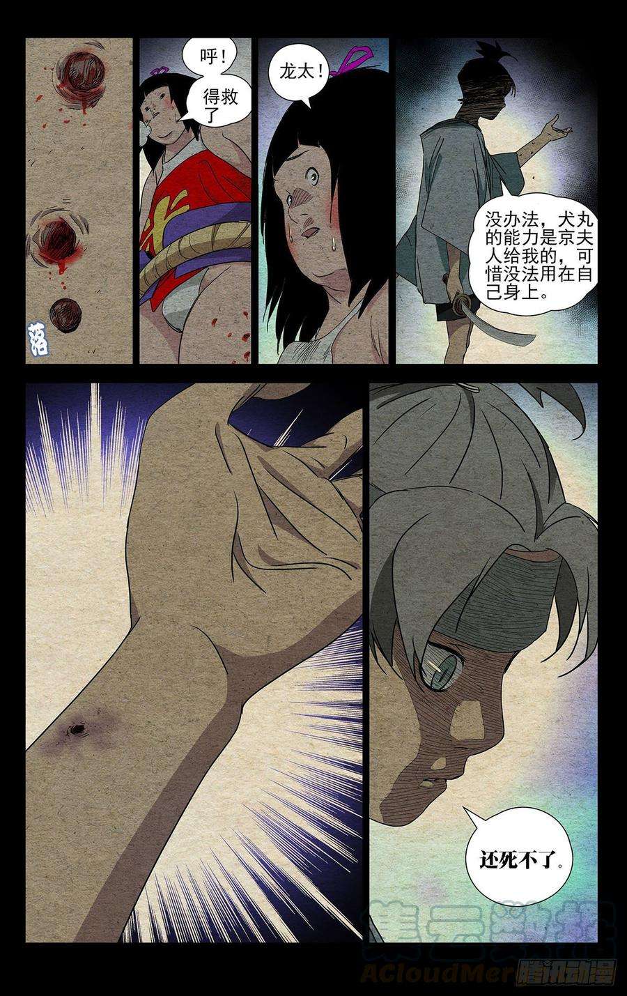 一人之下478 危险