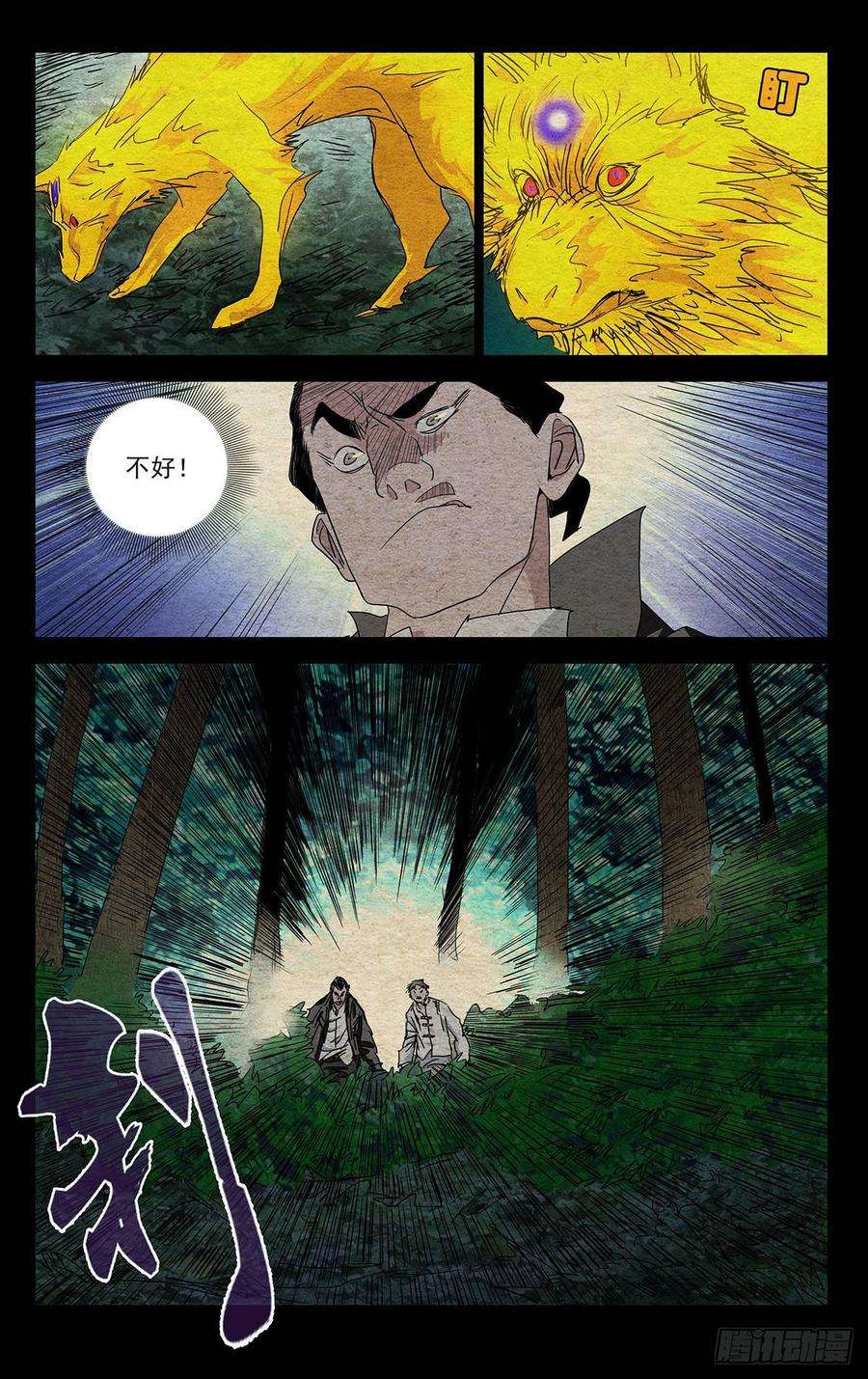 一人之下478 危险