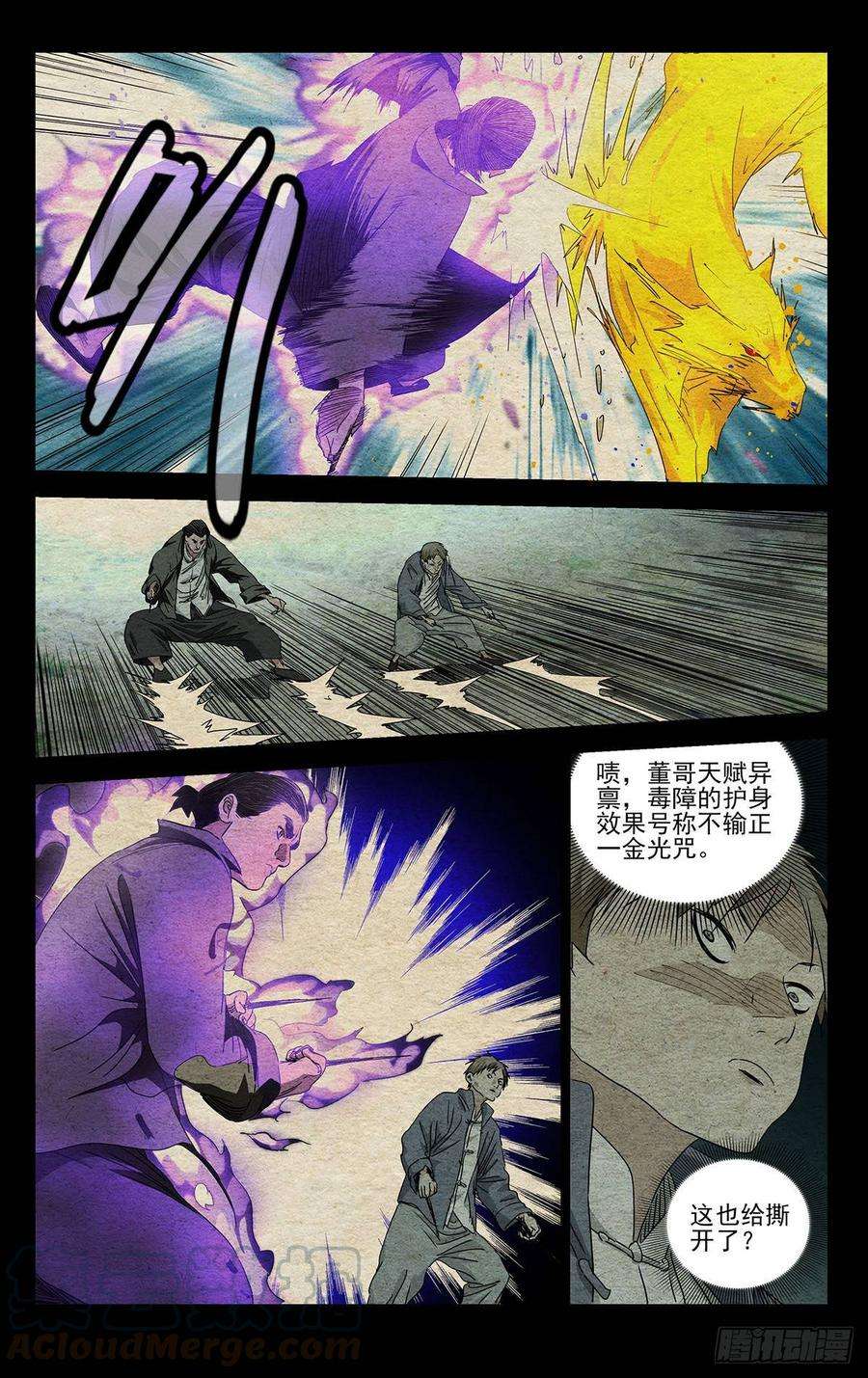 一人之下478 危险