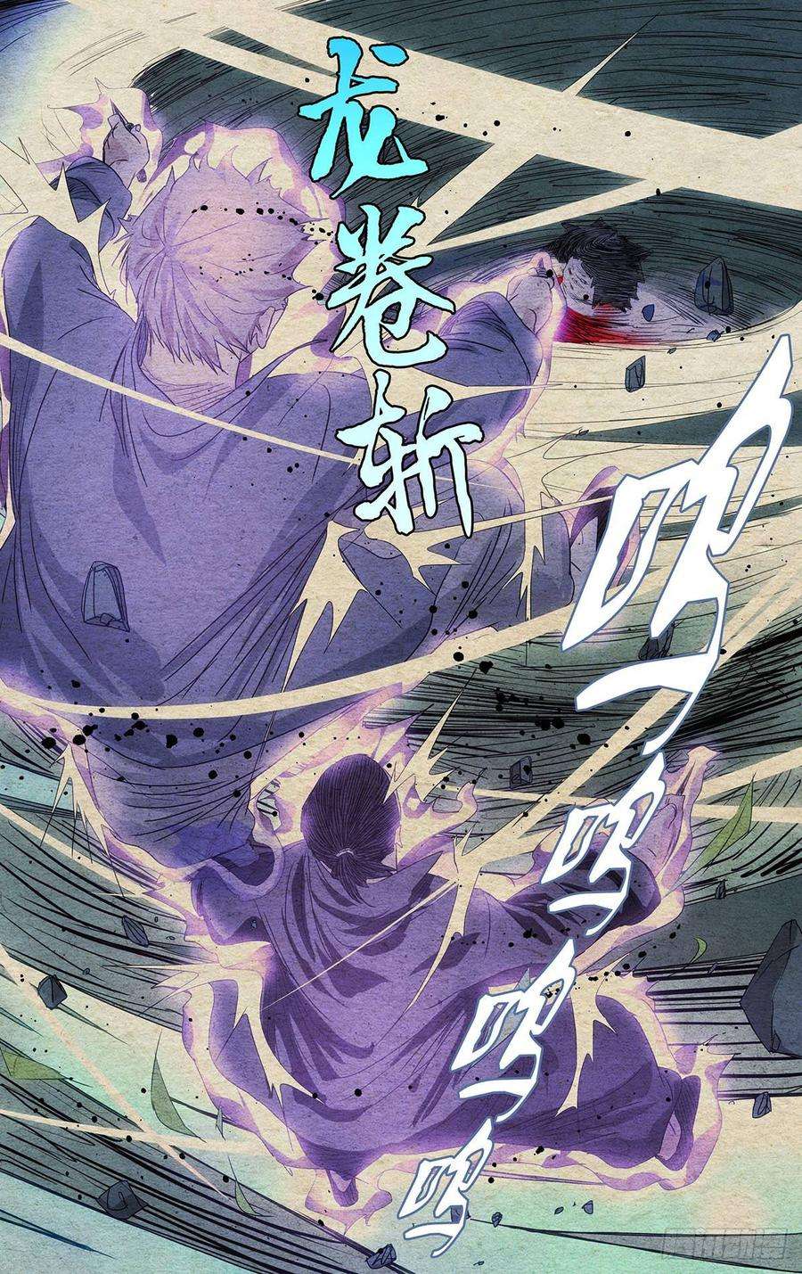 一人之下478 危险