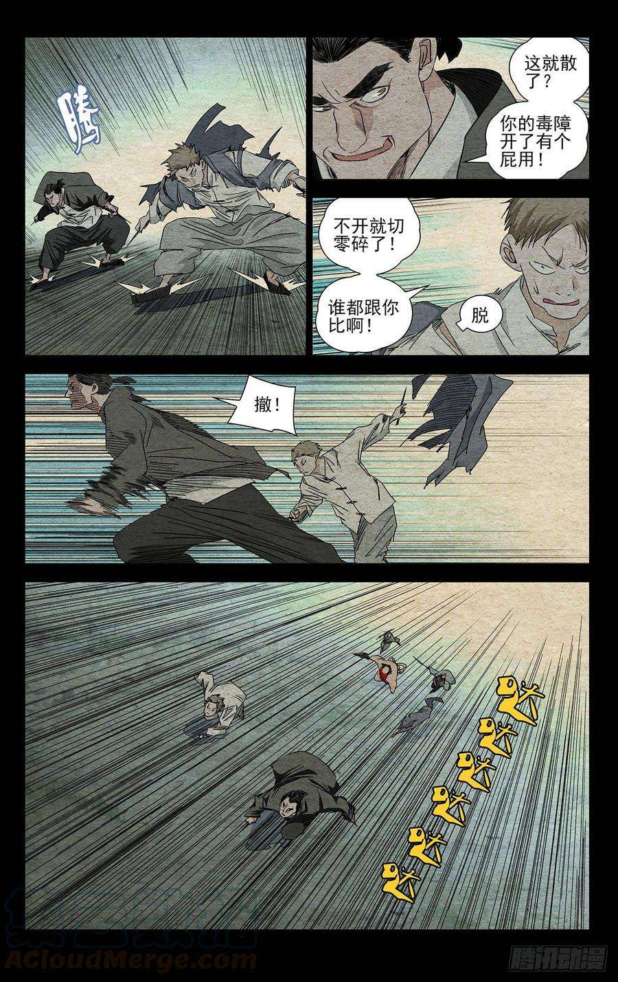 一人之下478 危险