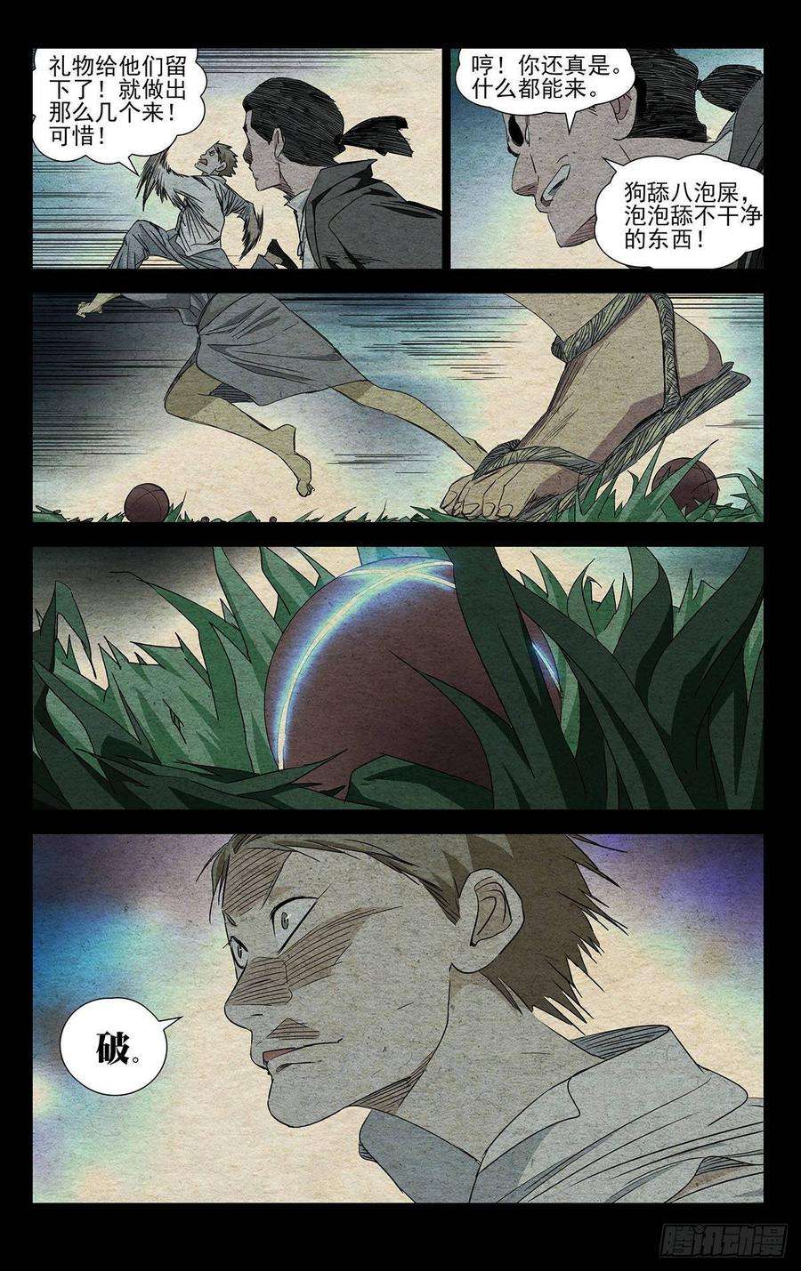 一人之下478 危险