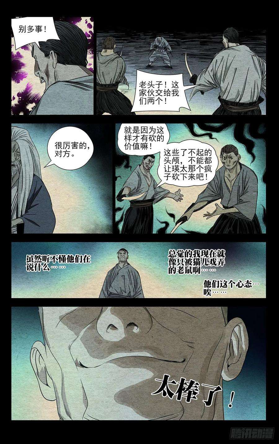 一人之下480 尽兴