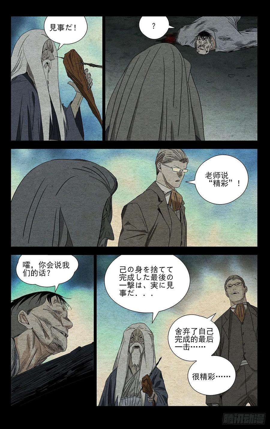 一人之下481 二十步