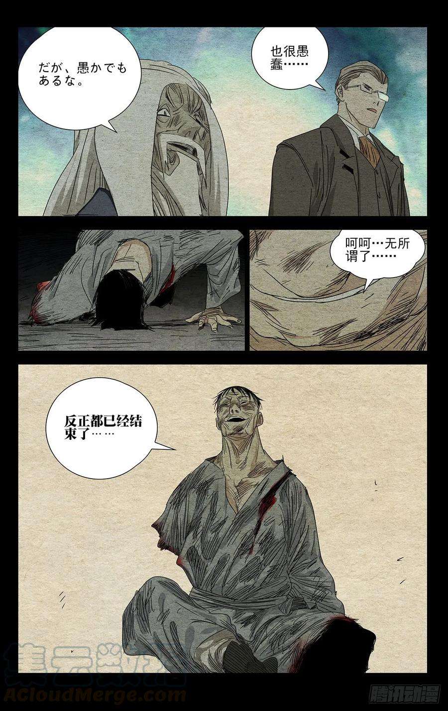 一人之下481 二十步
