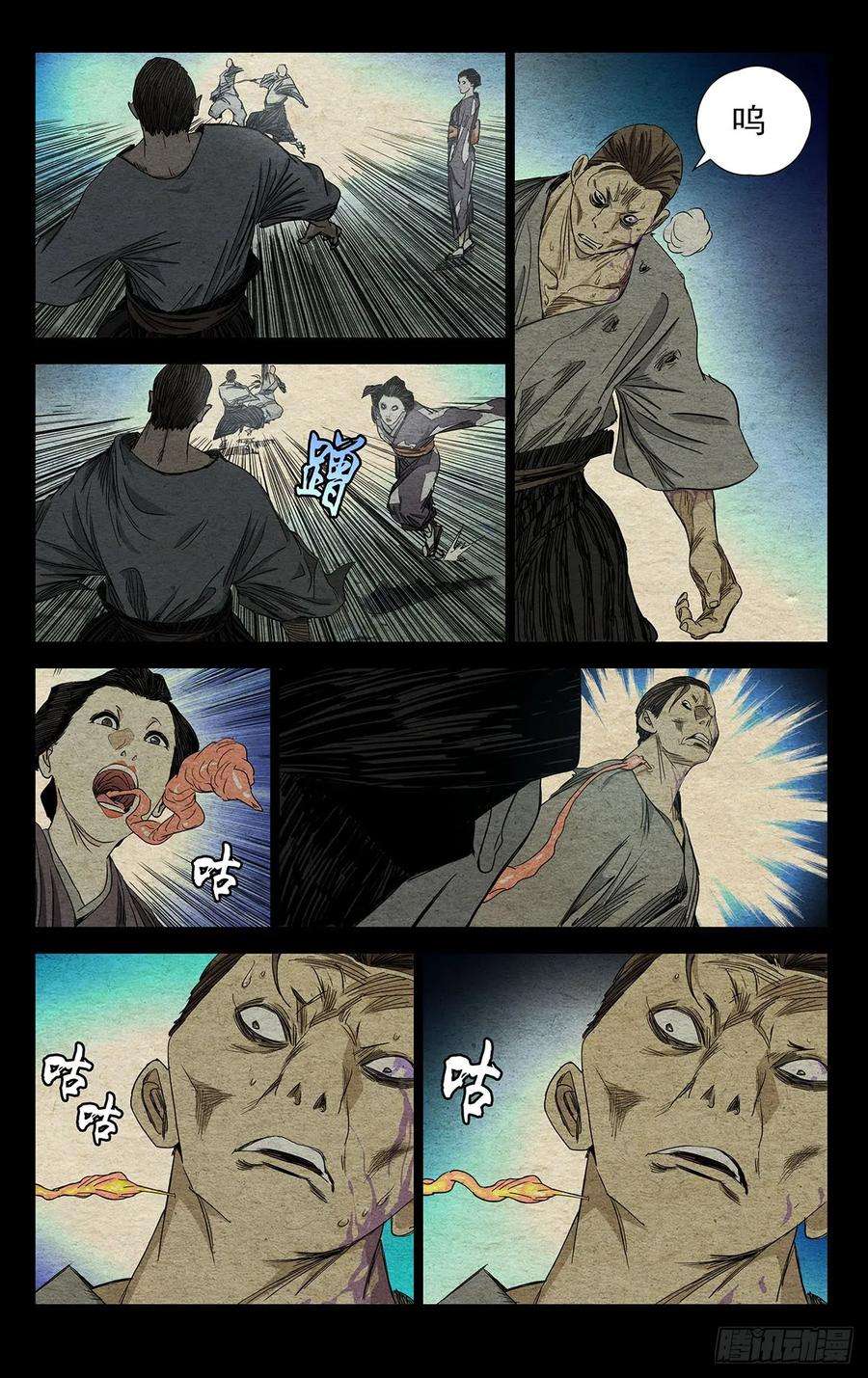 一人之下481 二十步