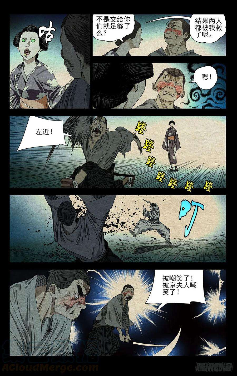 一人之下481 二十步