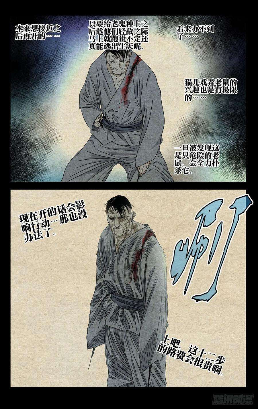 一人之下481 二十步