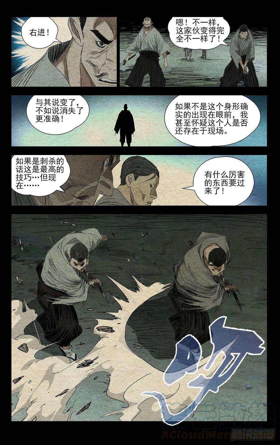 一人之下481 二十步