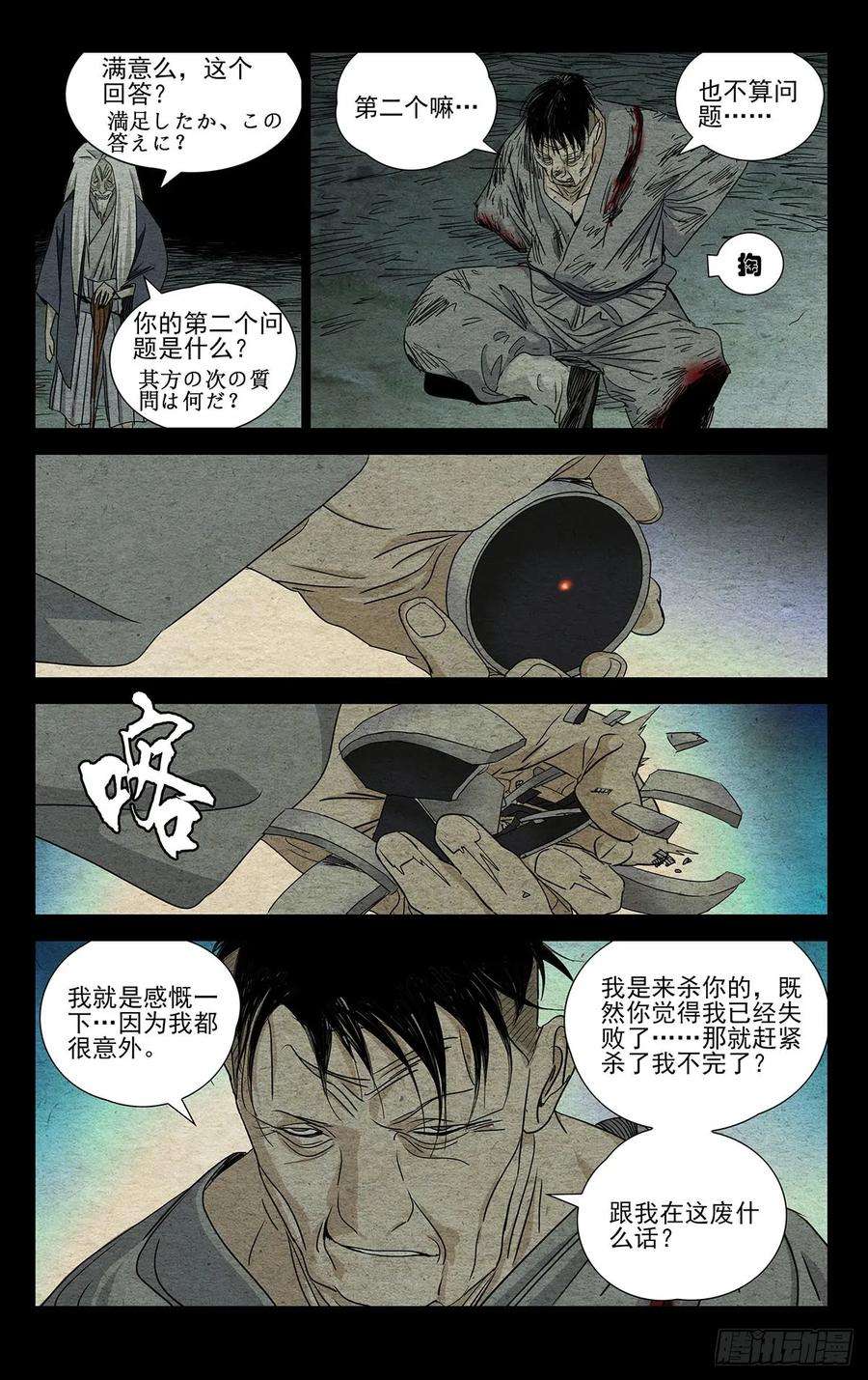 一人之下482 笑阎王