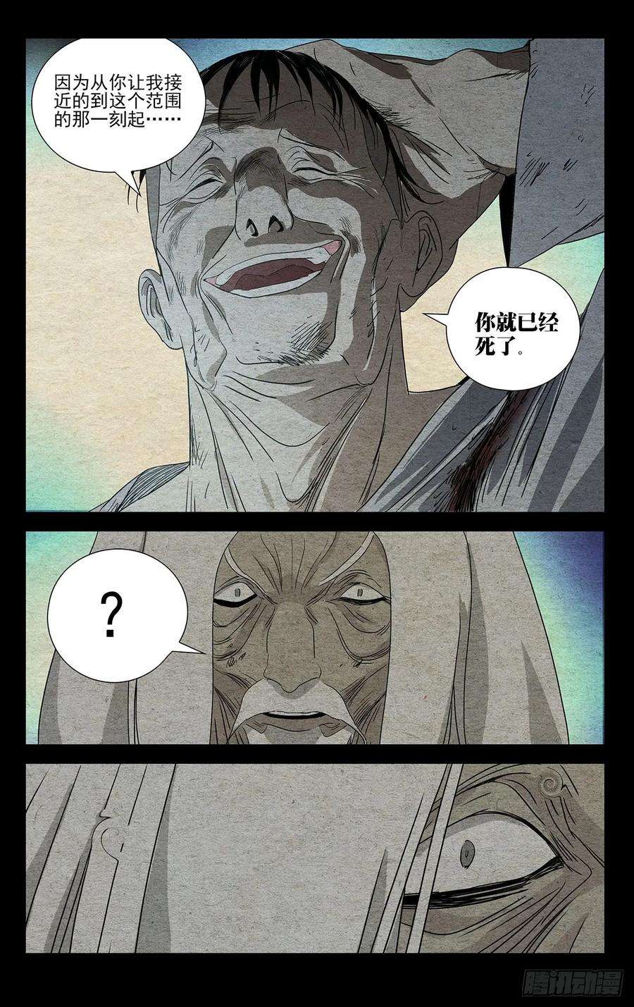 一人之下482 笑阎王