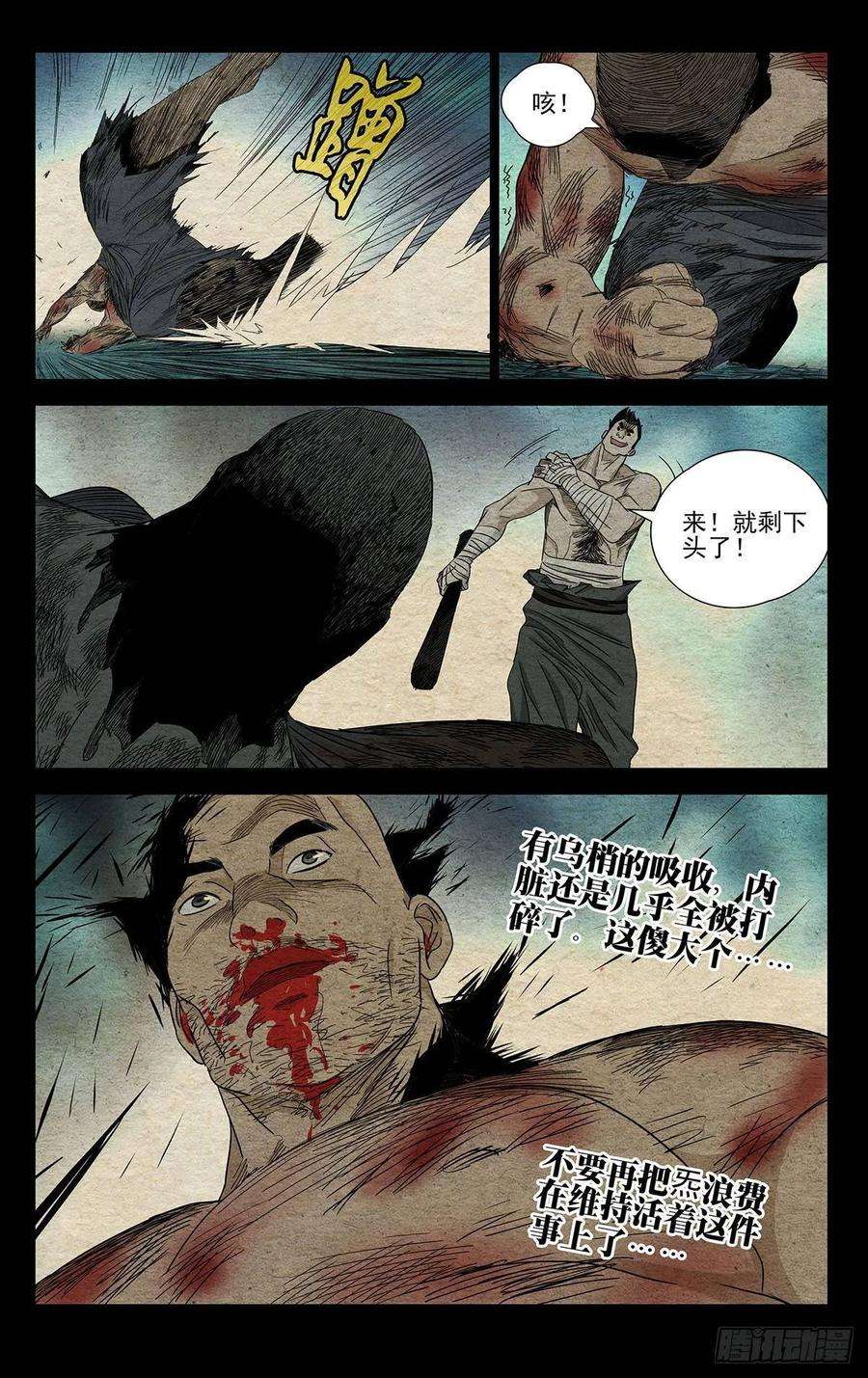 一人之下483 修罗场