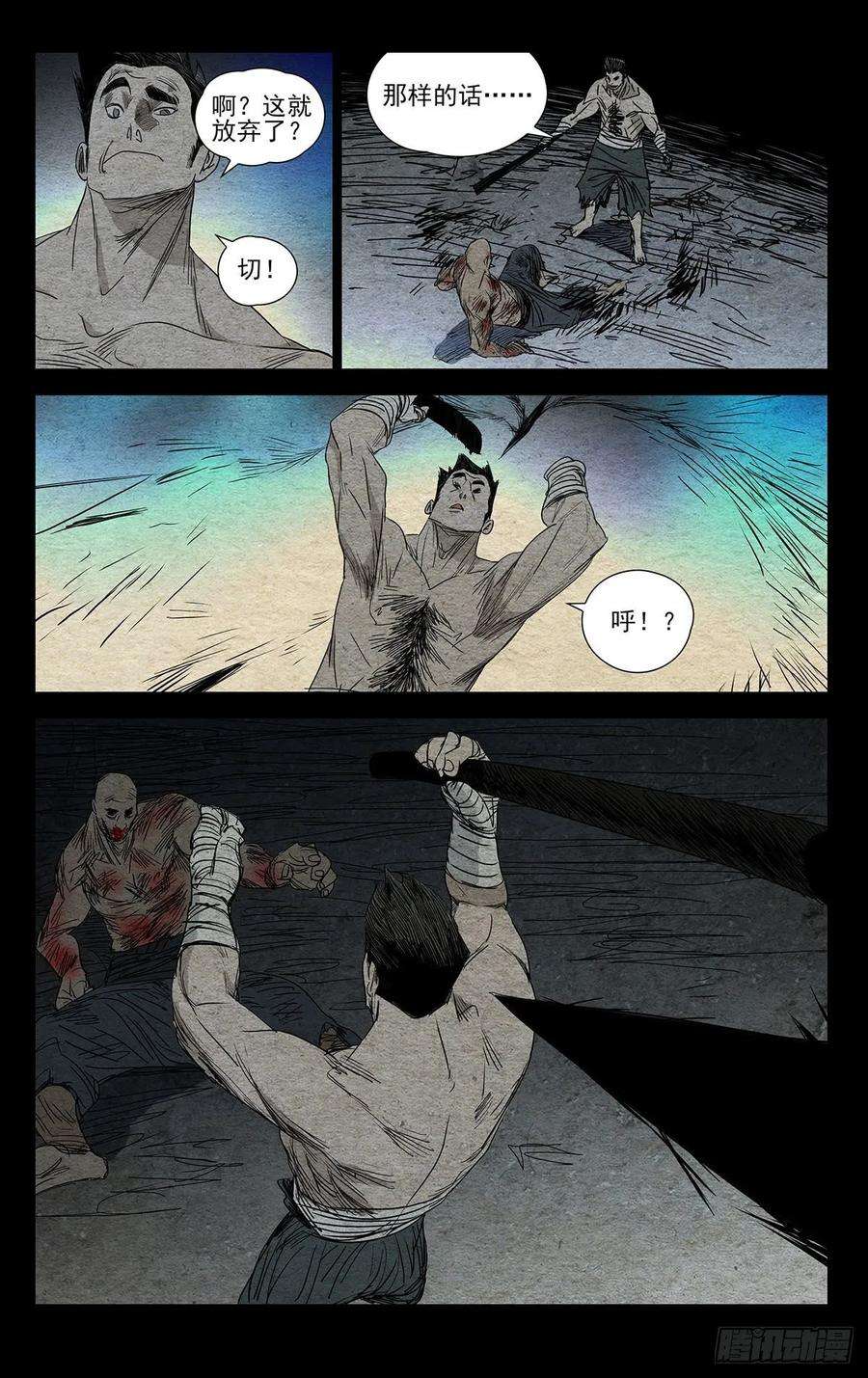 一人之下483 修罗场