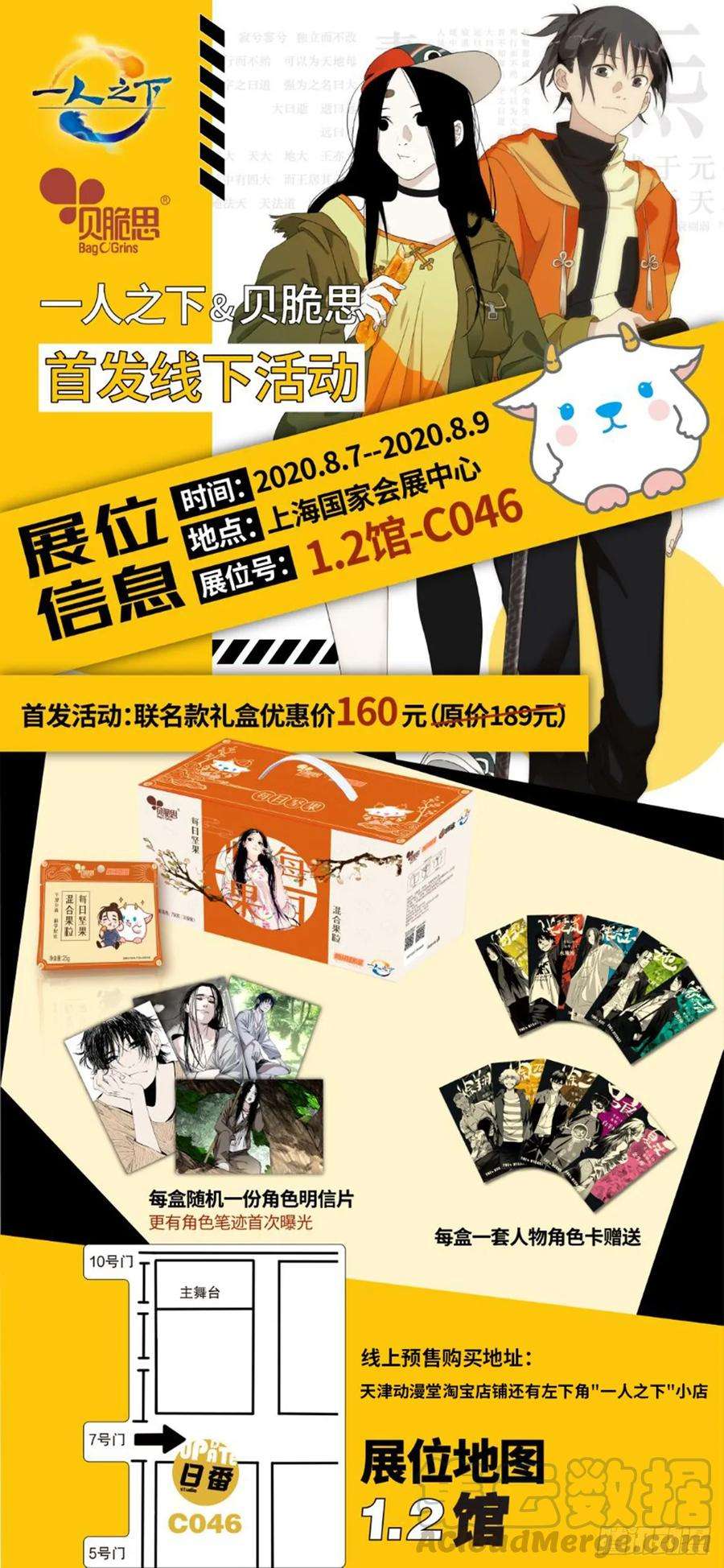 一人之下通知 4