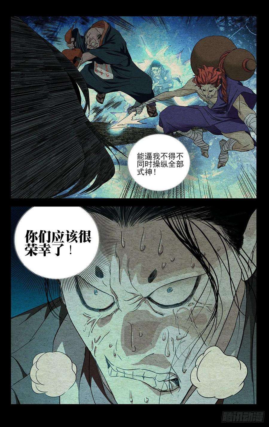 一人之下485 “转身就溜”