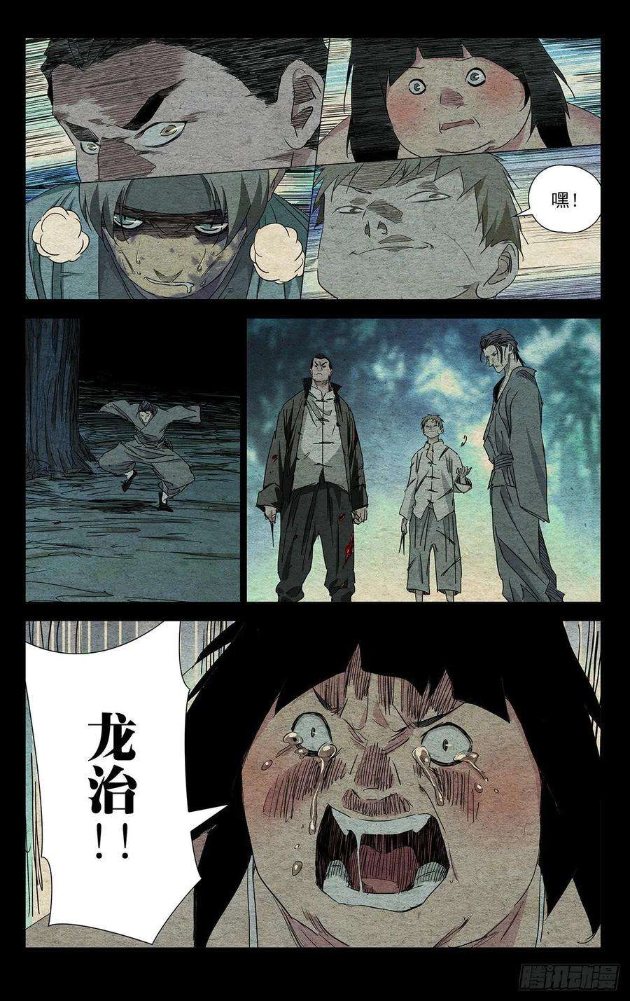 一人之下486 逆转