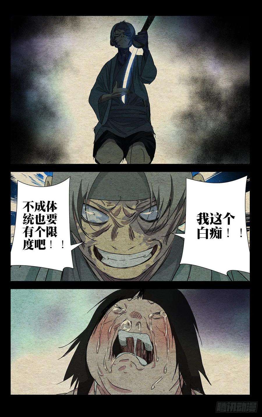 一人之下486 逆转