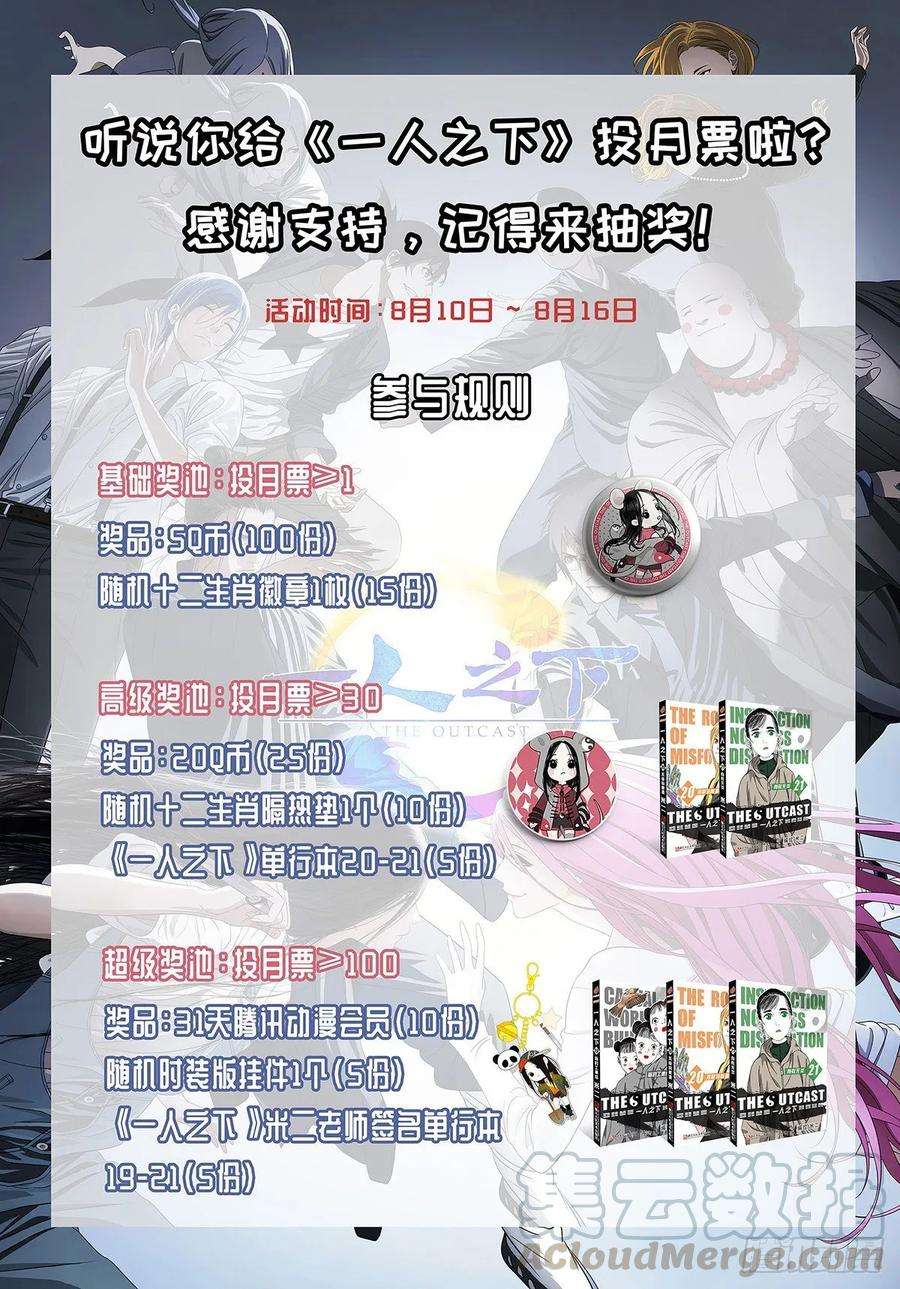 一人之下486 逆转