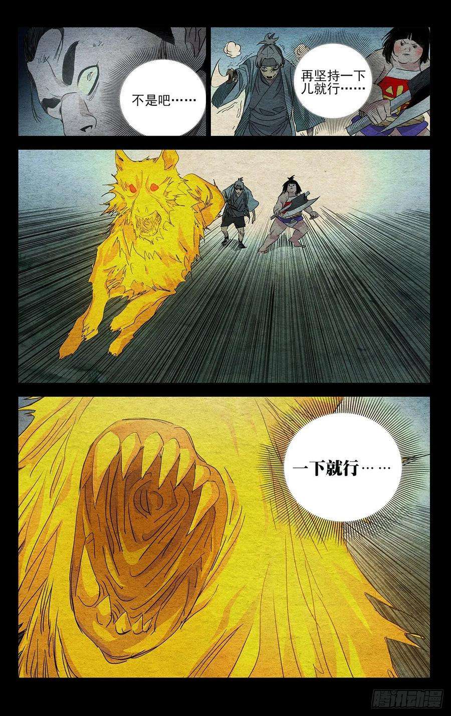 一人之下486 逆转