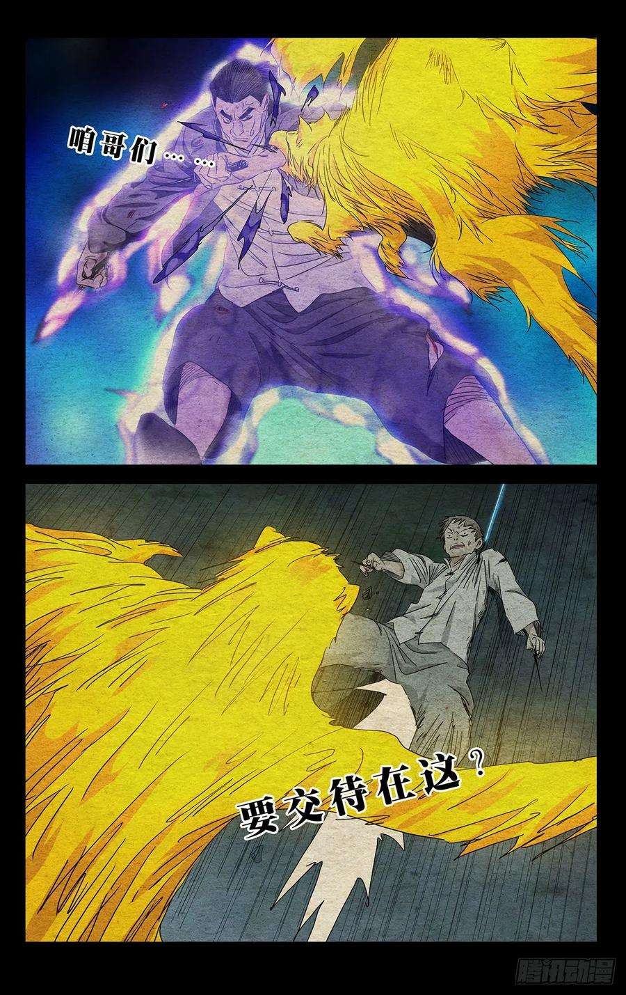 一人之下486 逆转