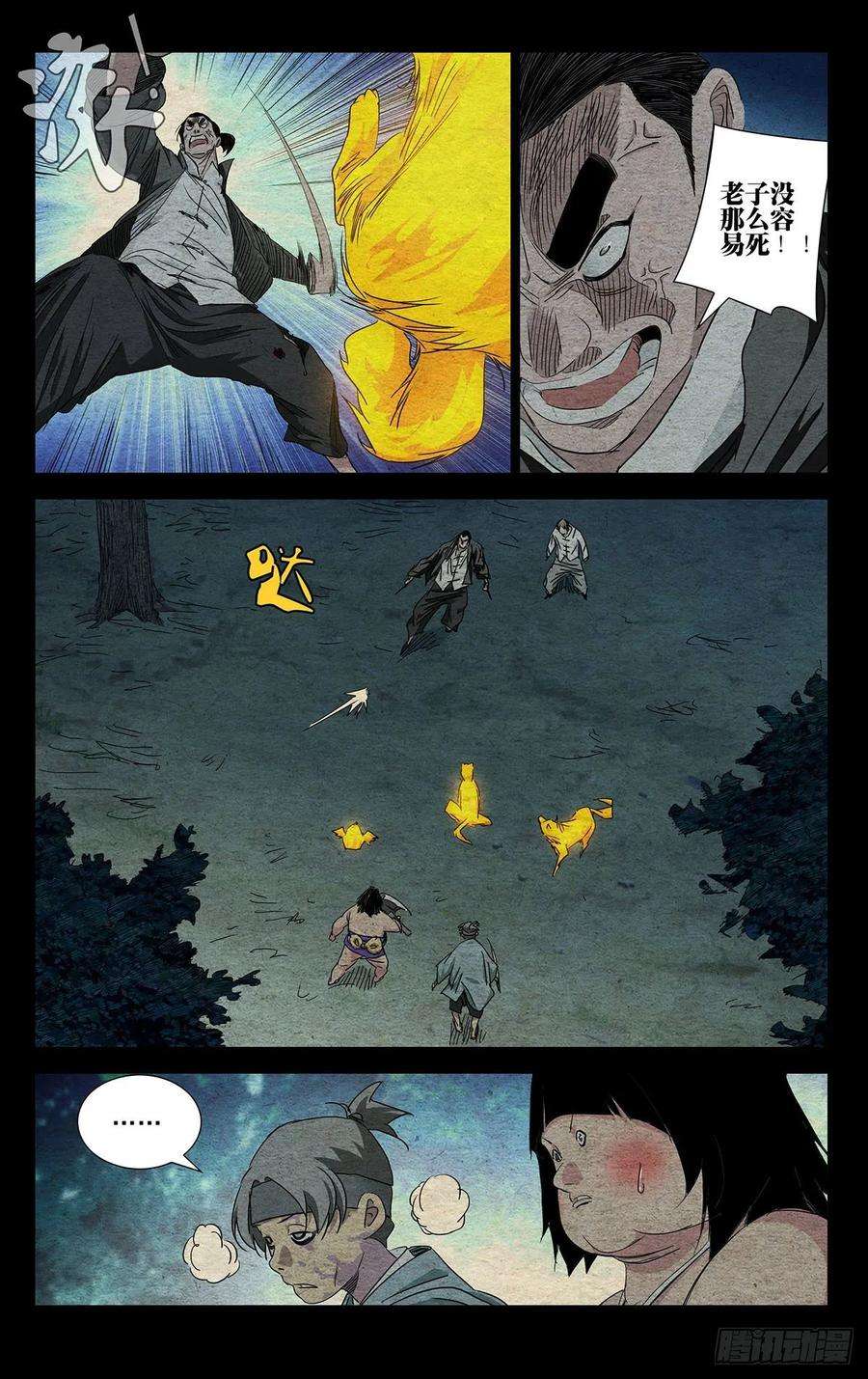 一人之下486 逆转