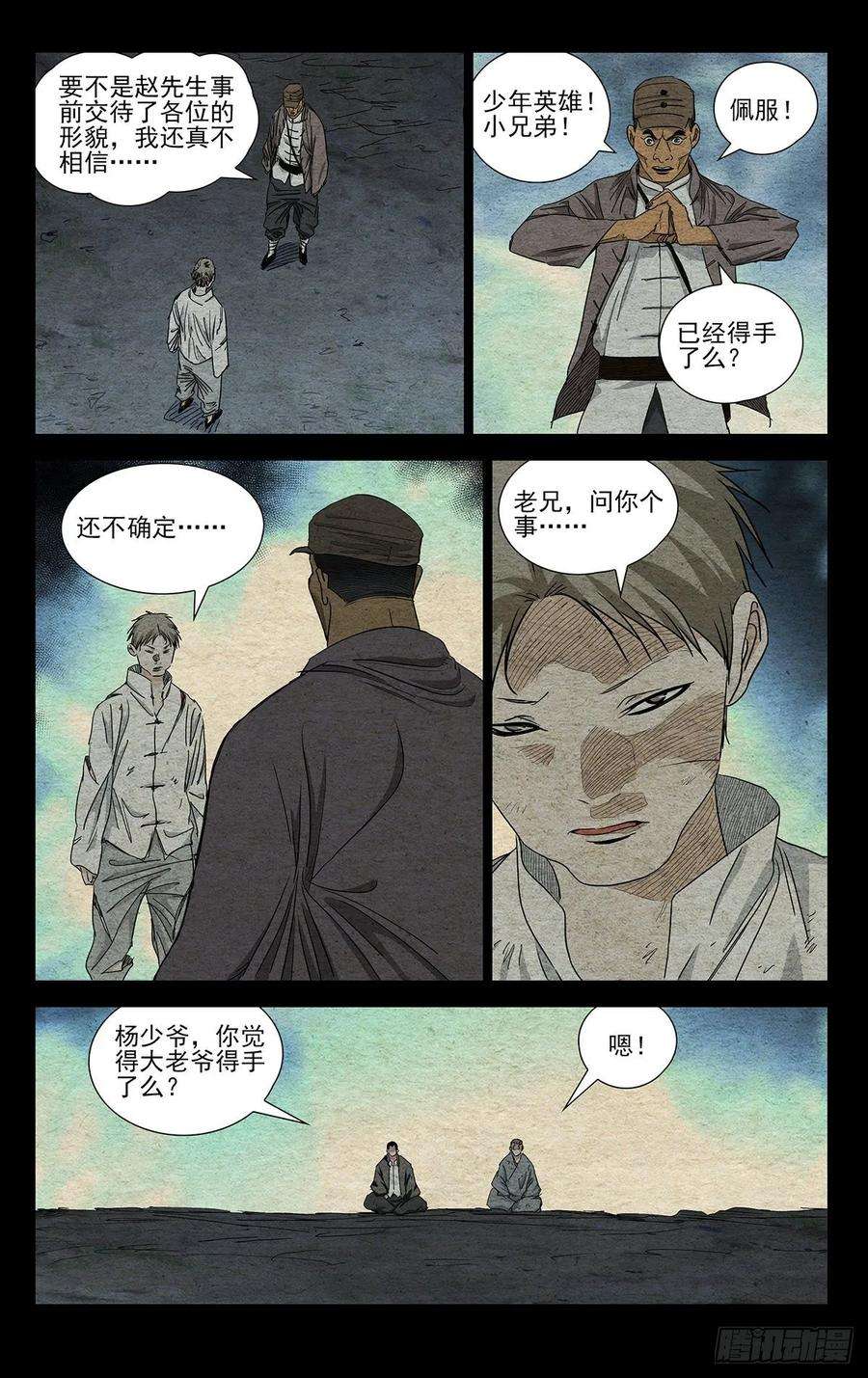 一人之下487 时间到了