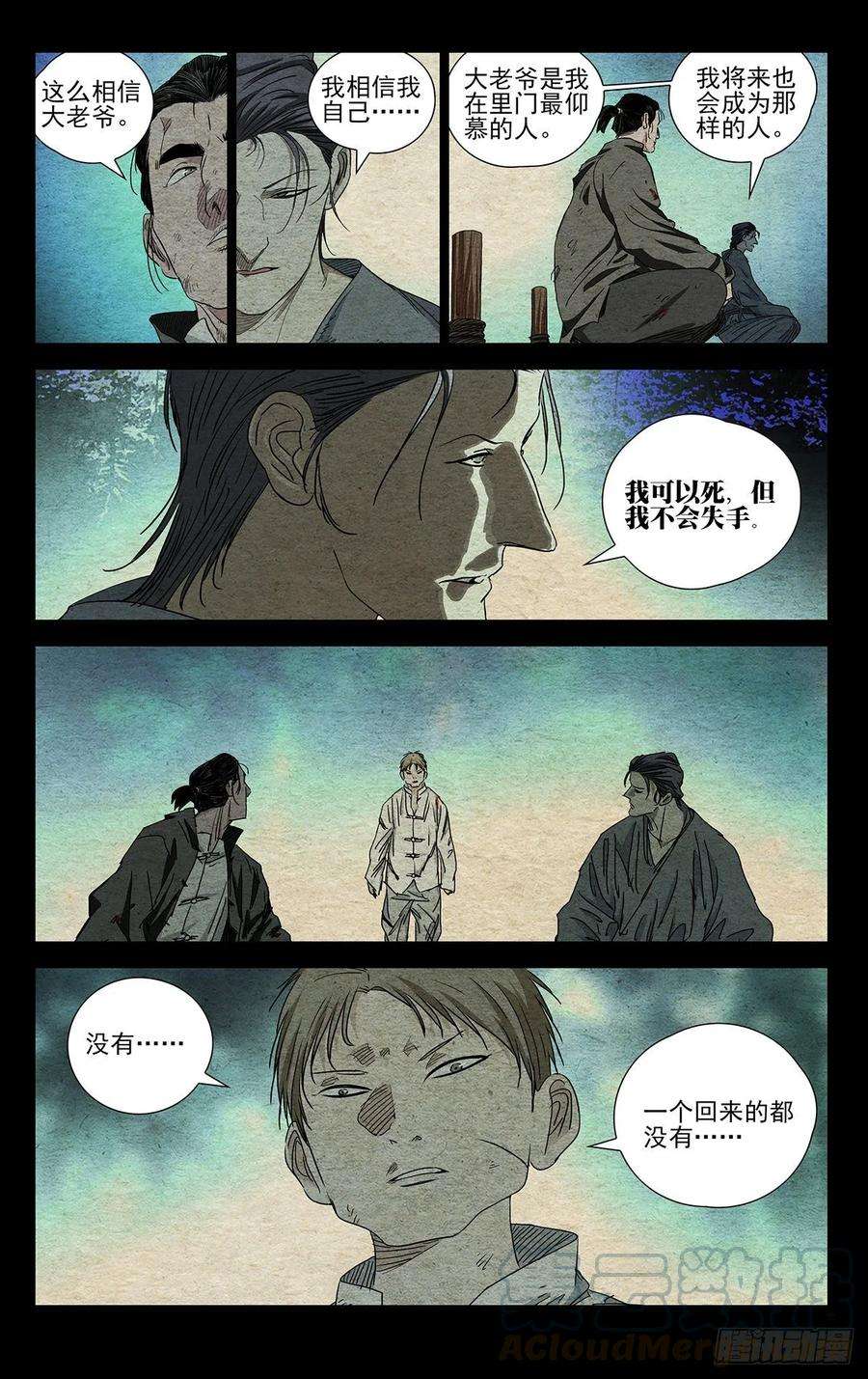 一人之下487 时间到了