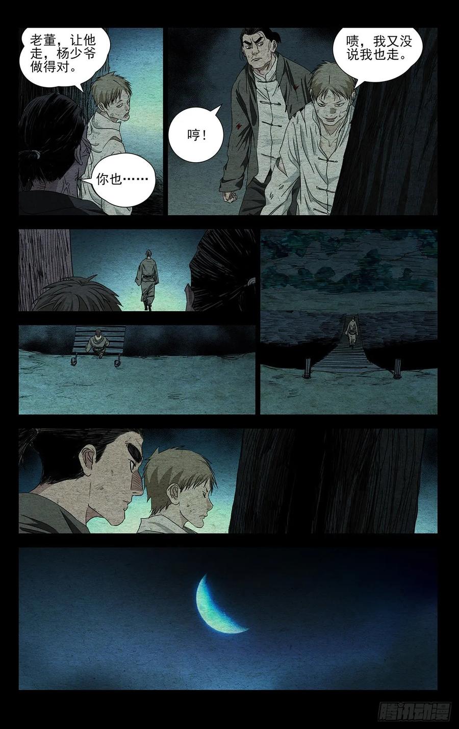 一人之下487 时间到了