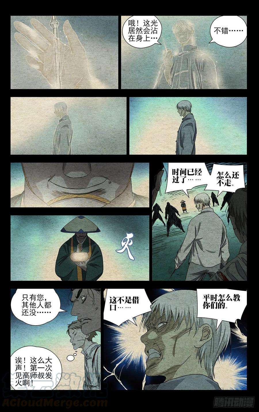 一人之下488 活着话去