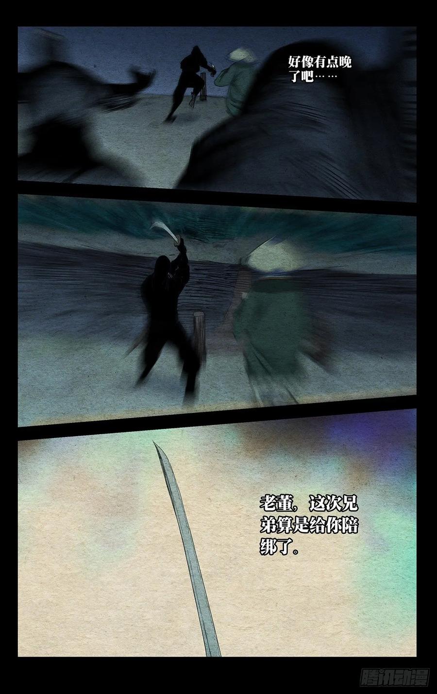 一人之下488 活着话去