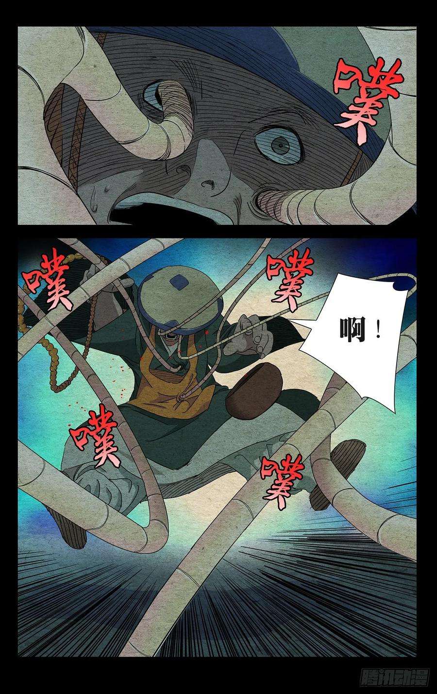 一人之下488 活着话去