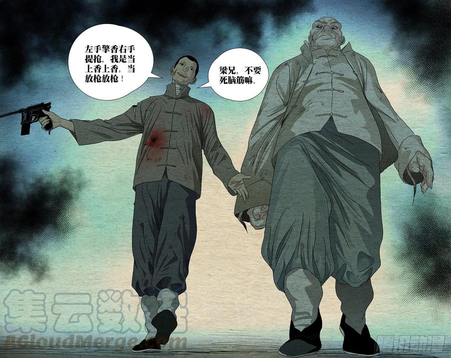 一人之下488 活着话去