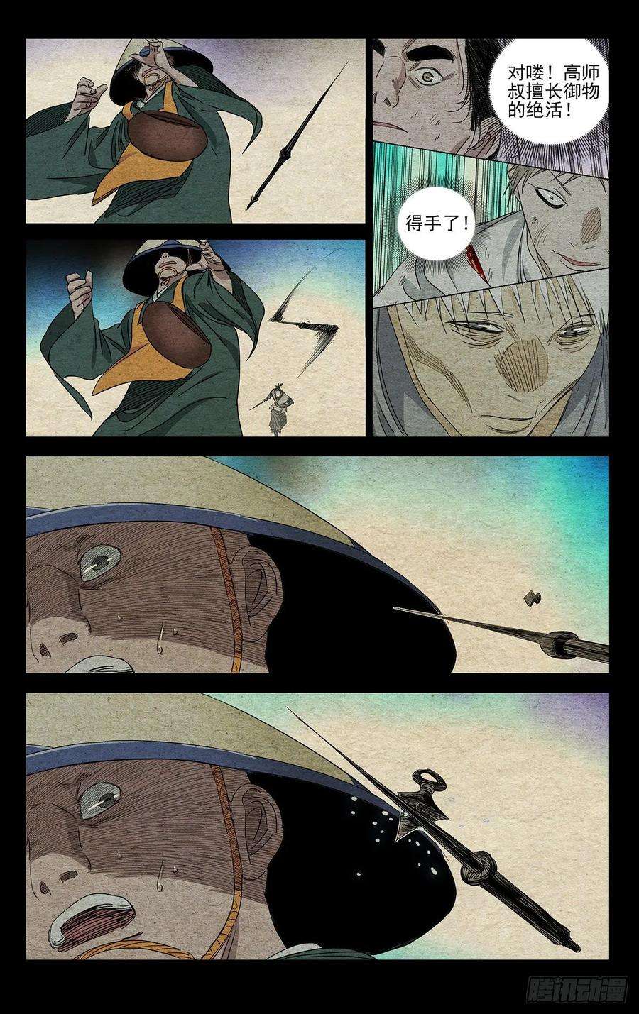 一人之下488 活着话去