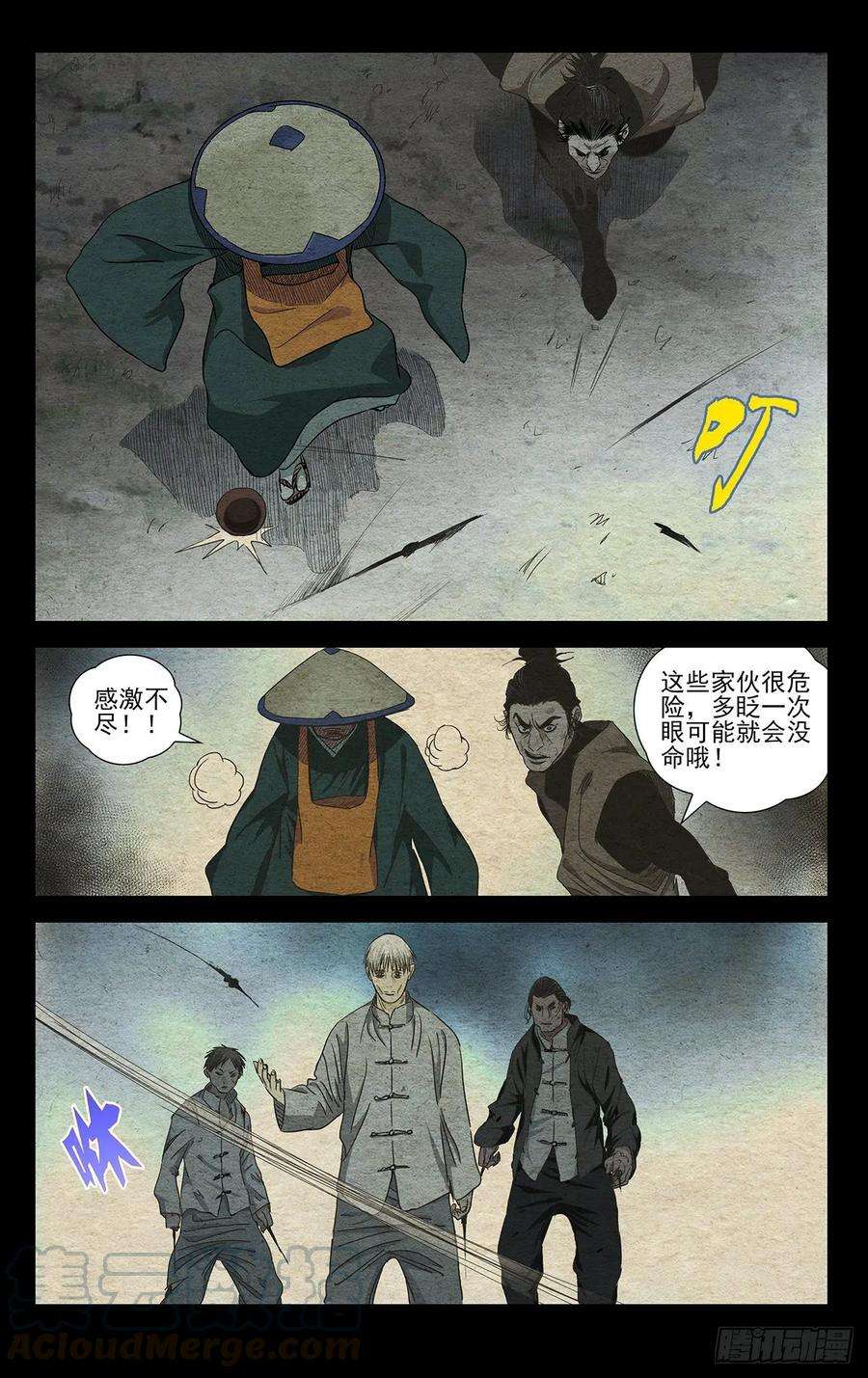 一人之下488 活着话去