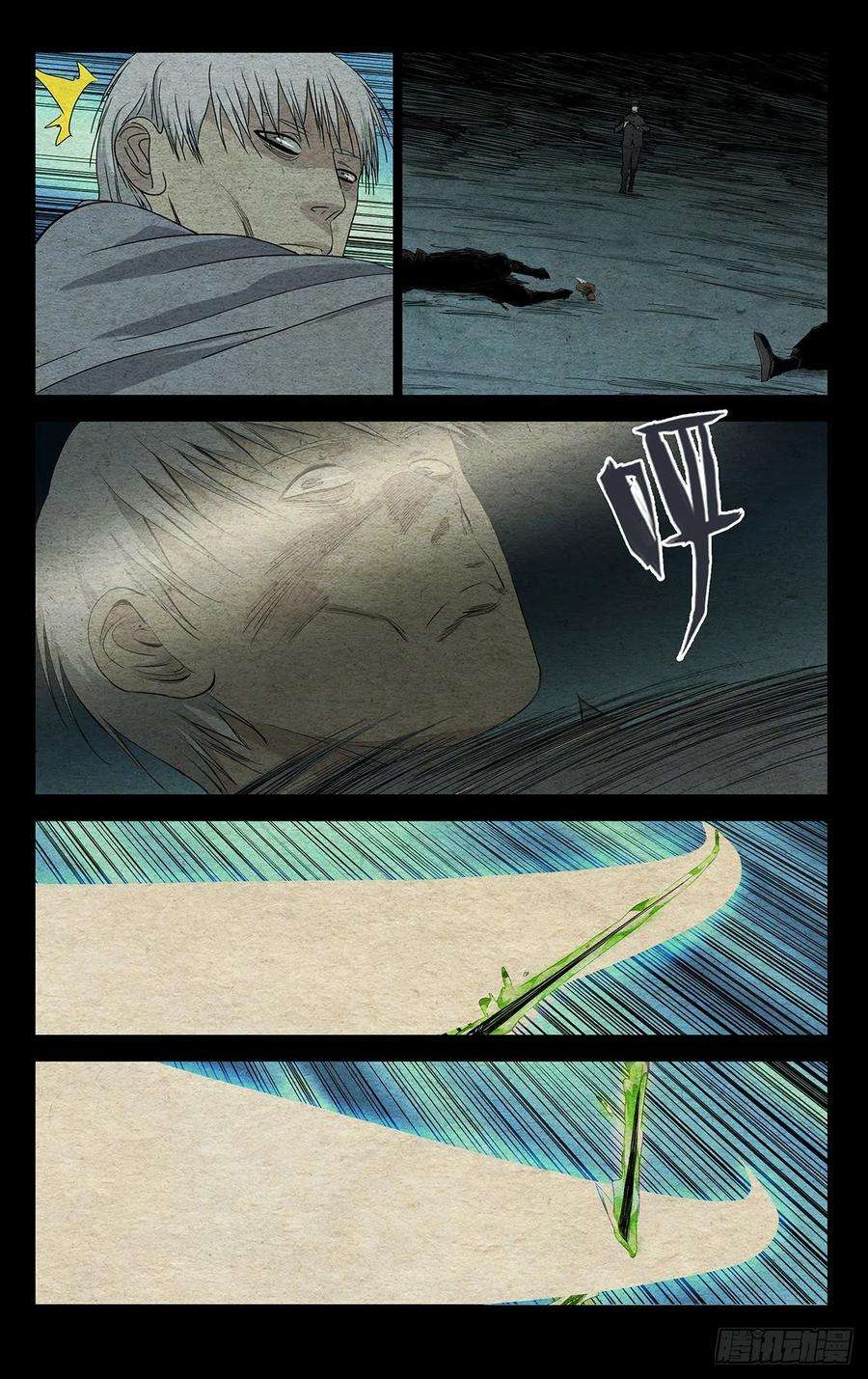 一人之下488 活着话去