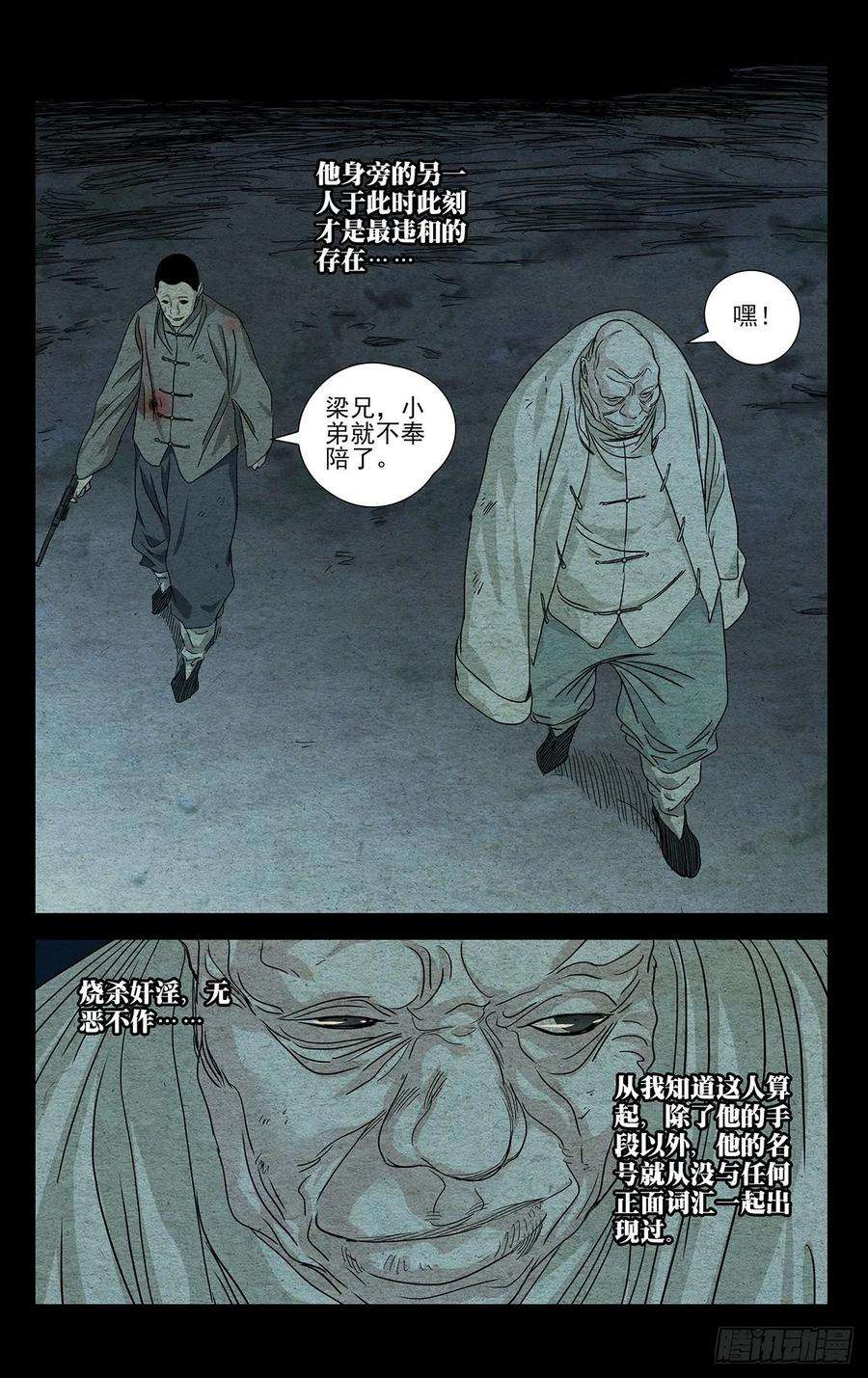 一人之下489 第二次相遇