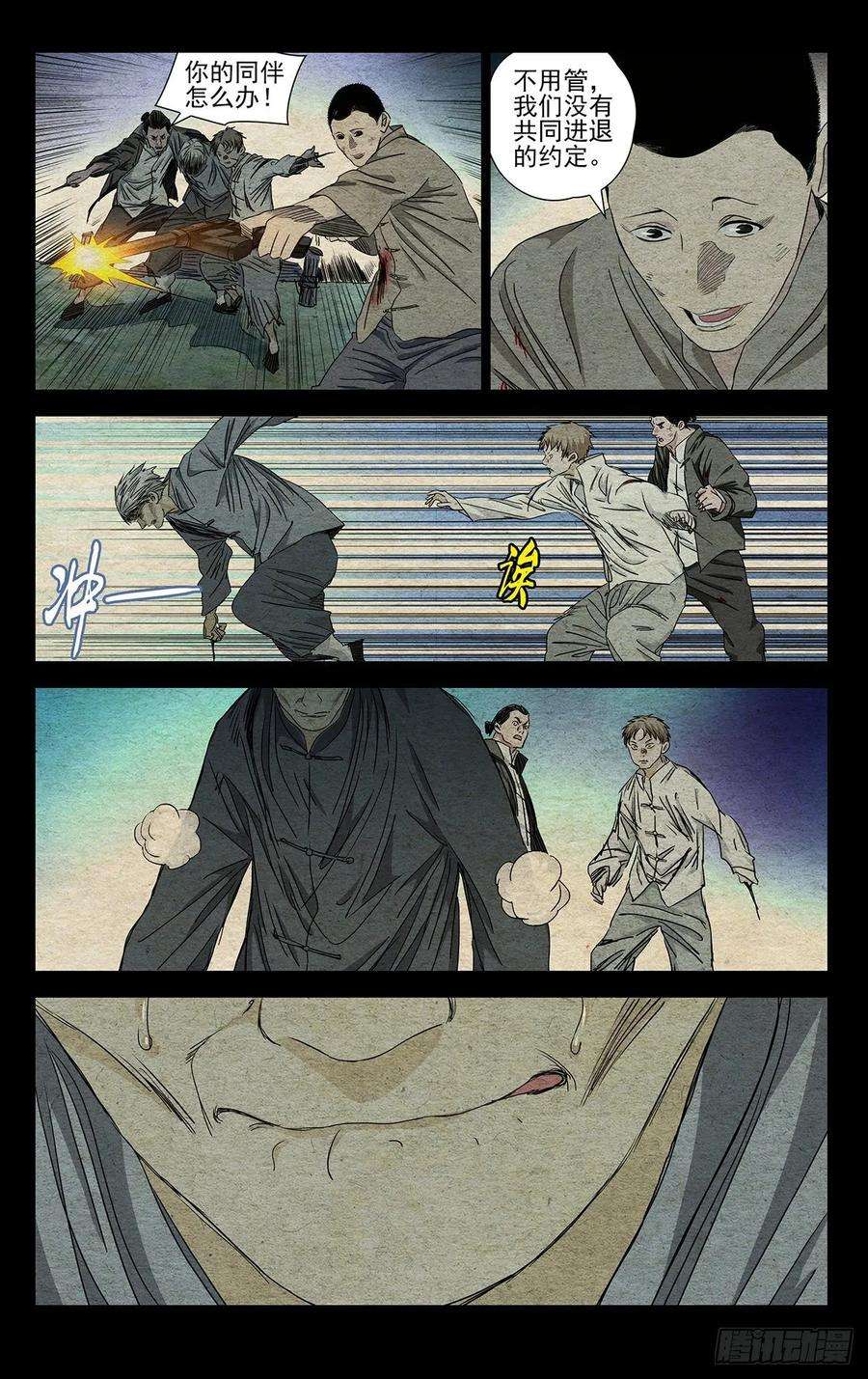 一人之下489 第二次相遇