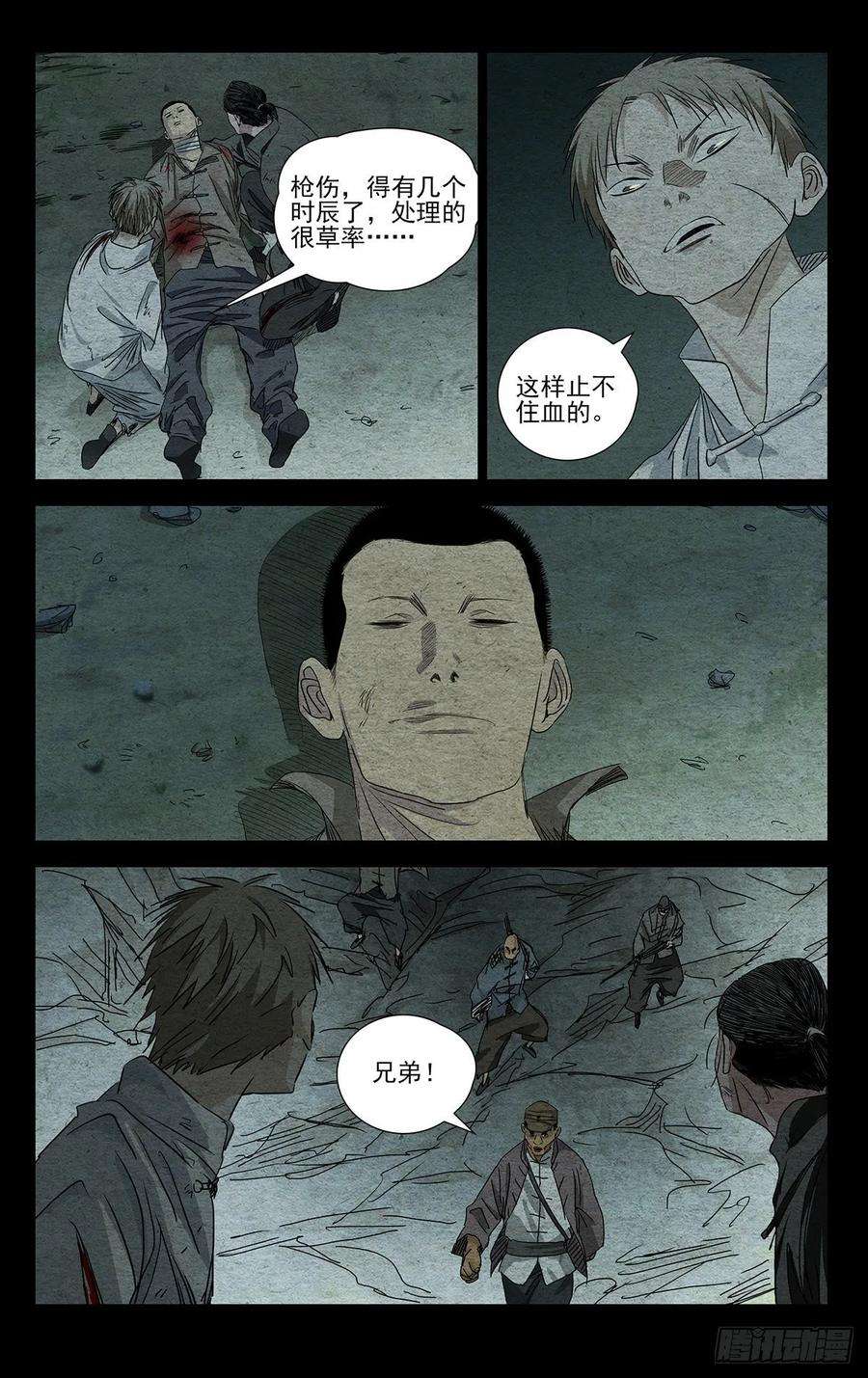 一人之下491 自己的选择