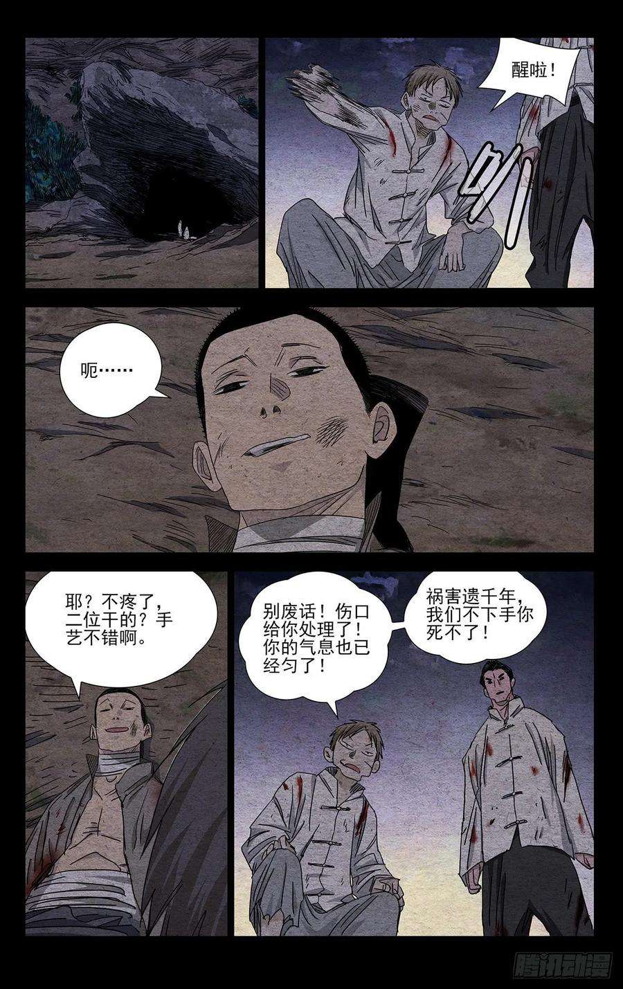 一人之下491 自己的选择