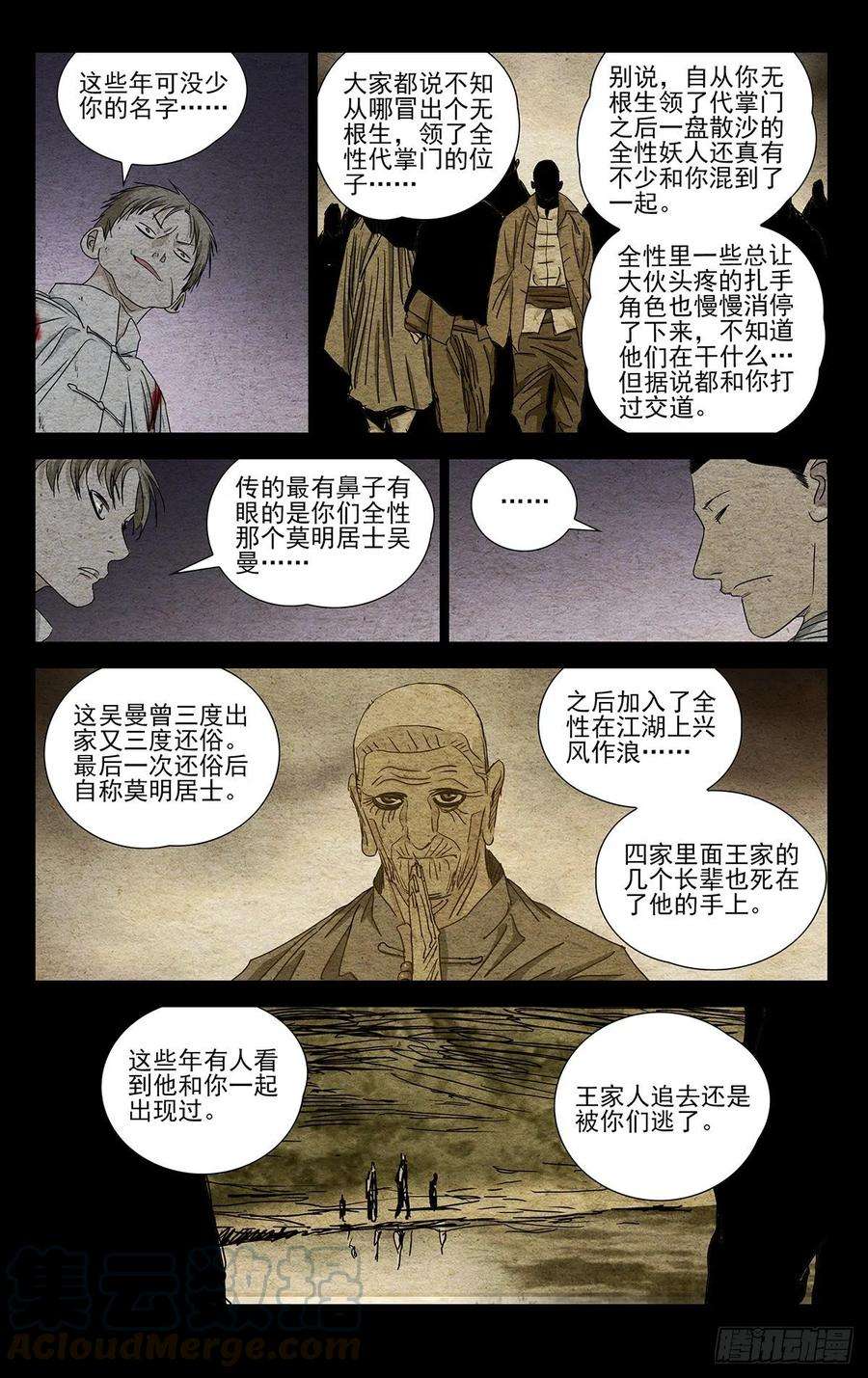 一人之下491 自己的选择