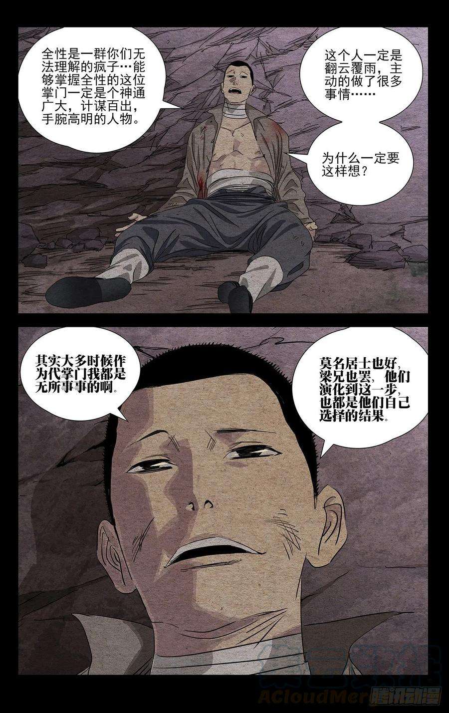 一人之下491 自己的选择