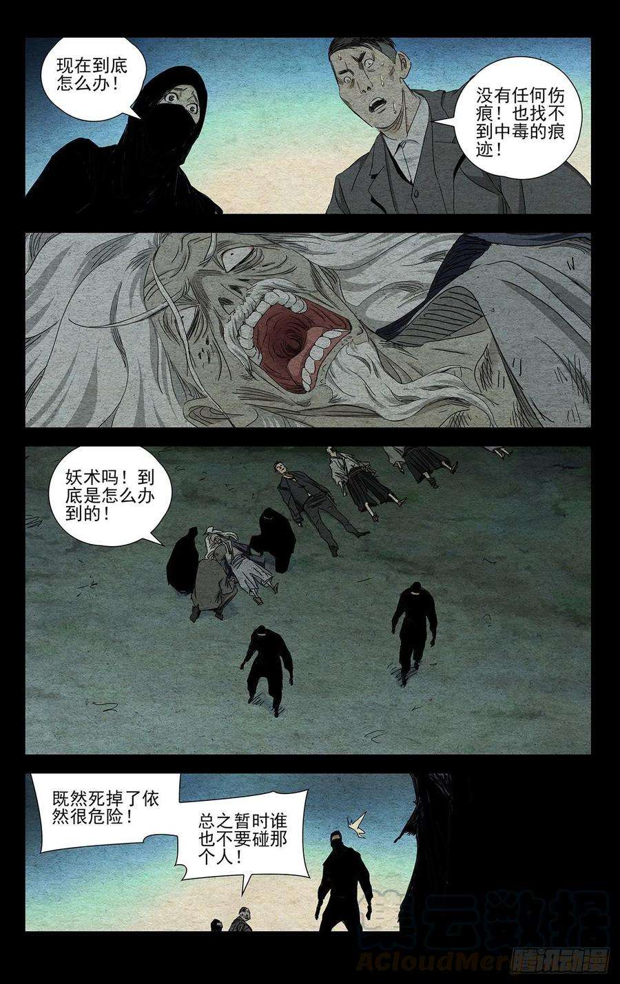 一人之下491 自己的选择