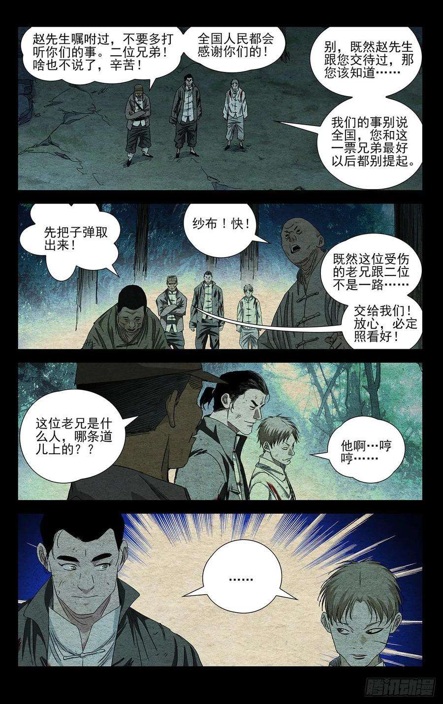 一人之下491 自己的选择