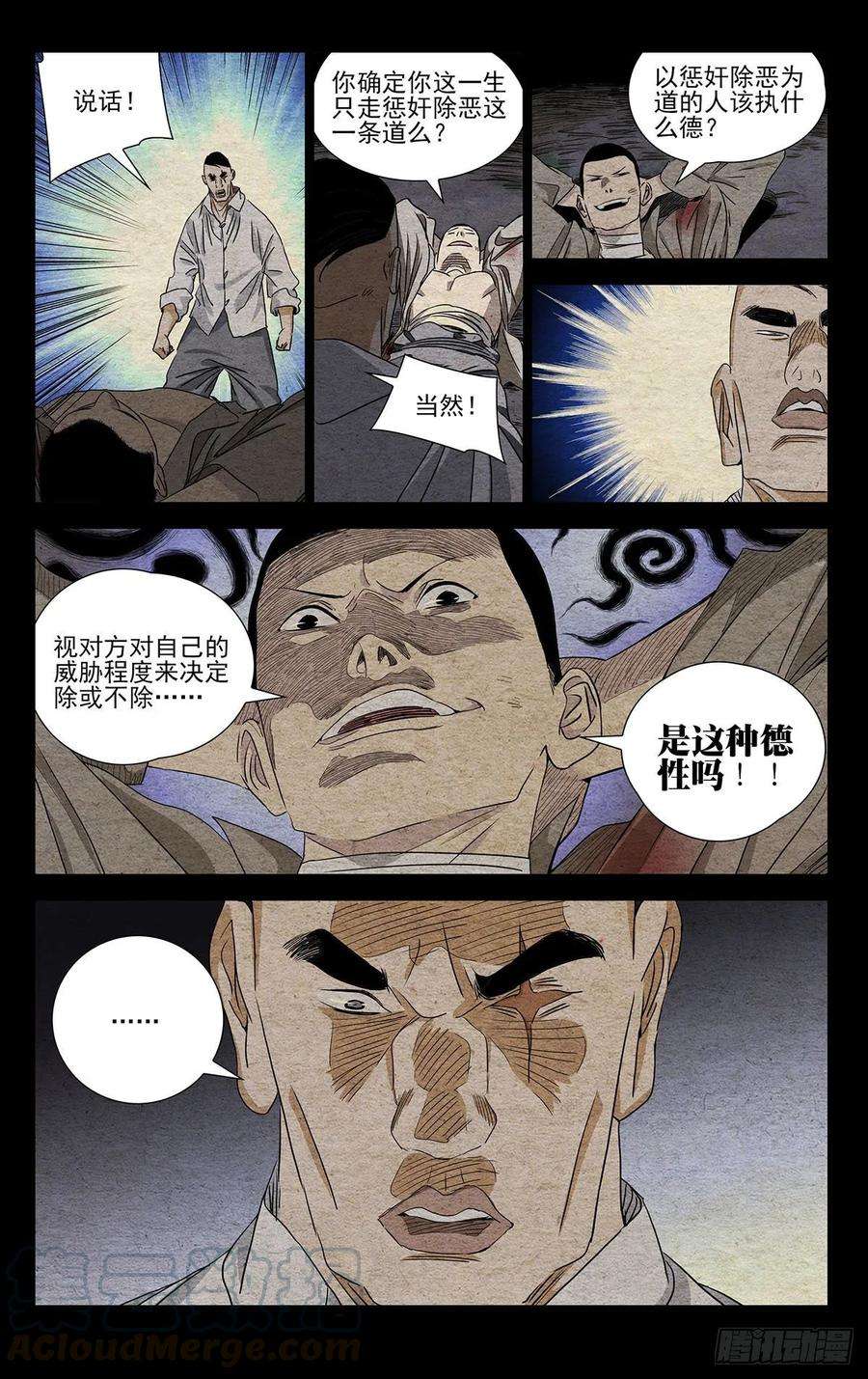 一人之下493 第三次见面