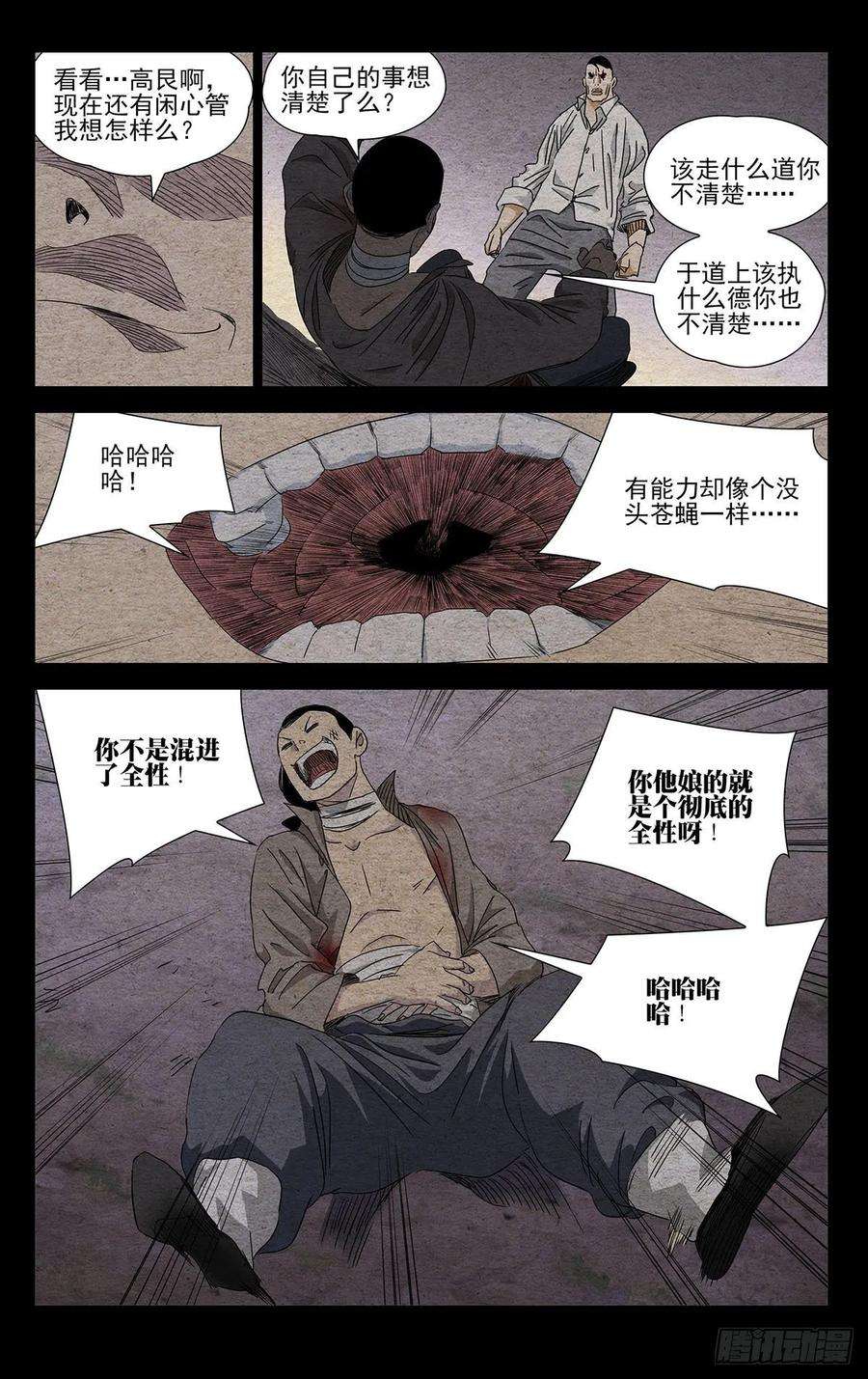 一人之下493 第三次见面